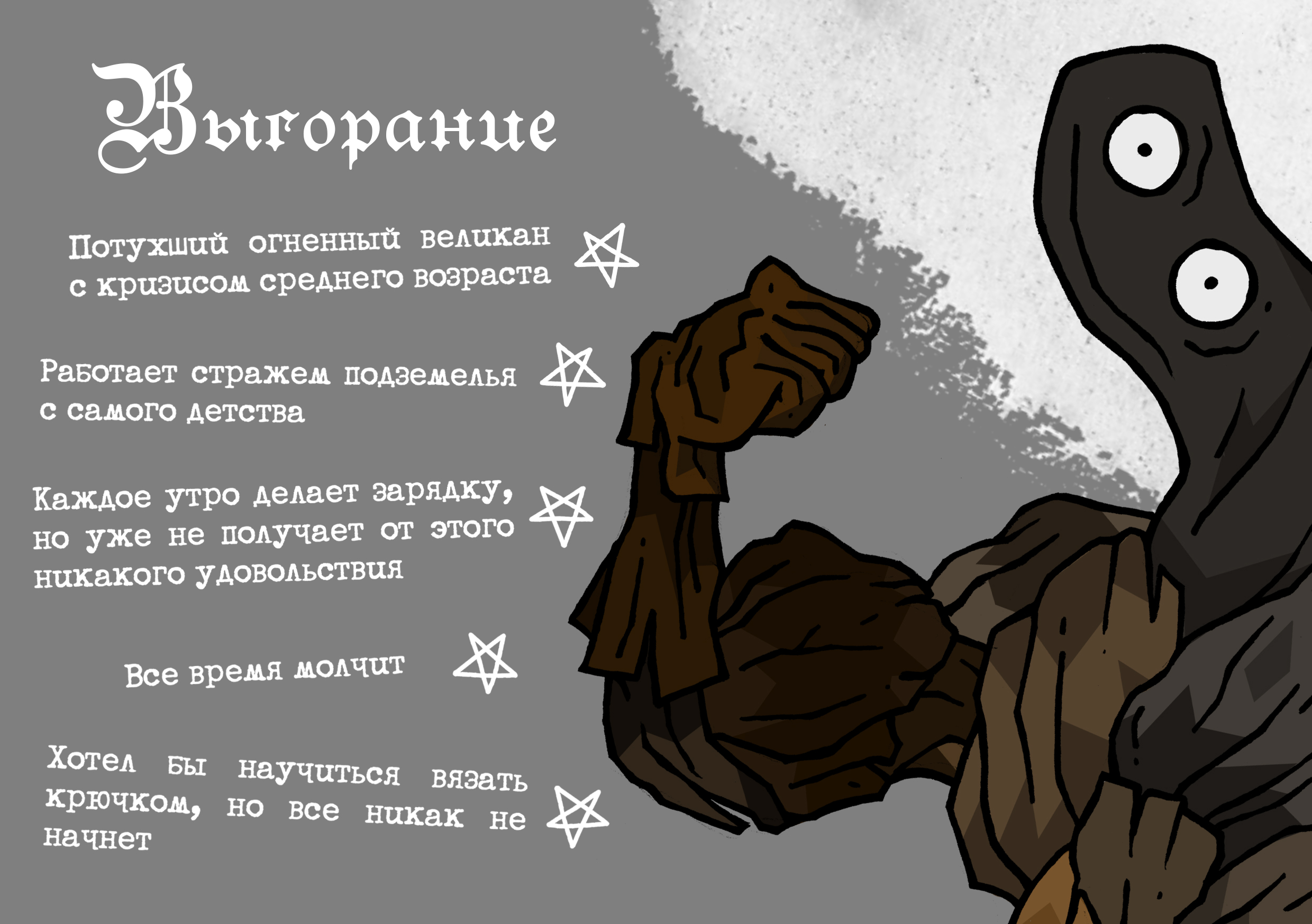 Дизайн-монстры — Изображение №3 — Иллюстрация на Dprofile