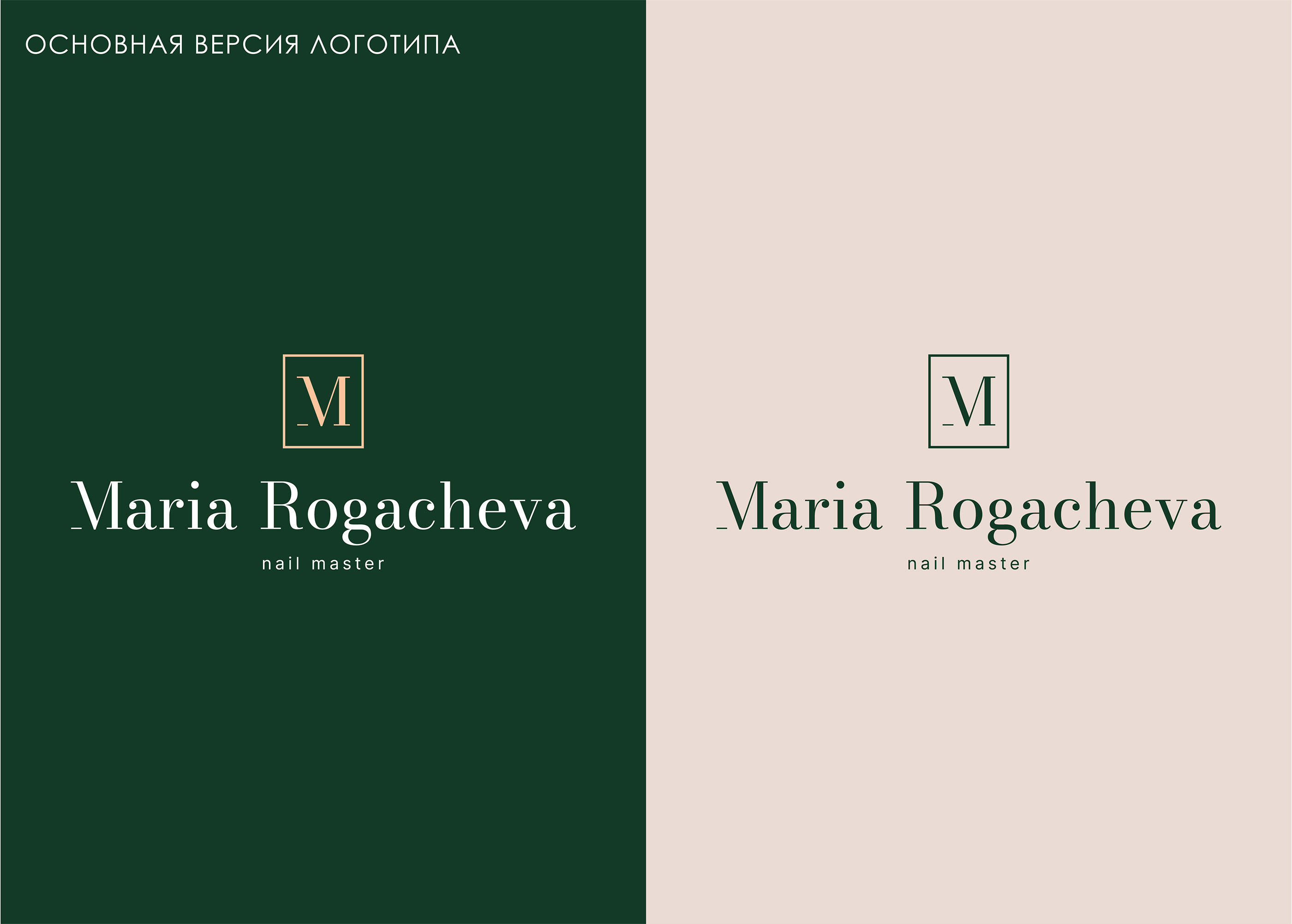 Логотип и Фирменный стиль для ногтевого мастера — Изображение №3 — Брендинг, Анимация на Dprofile