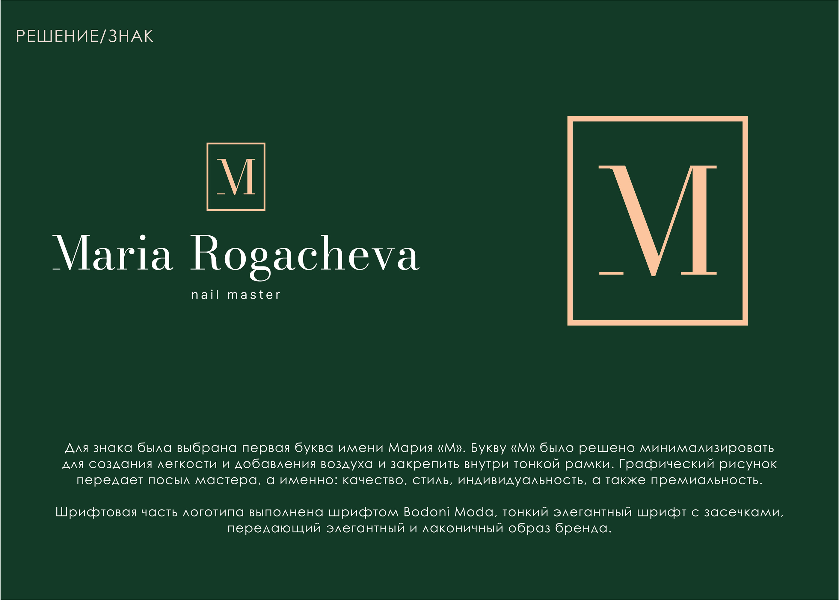 Логотип и Фирменный стиль для ногтевого мастера — Изображение №5 — Брендинг, Анимация на Dprofile