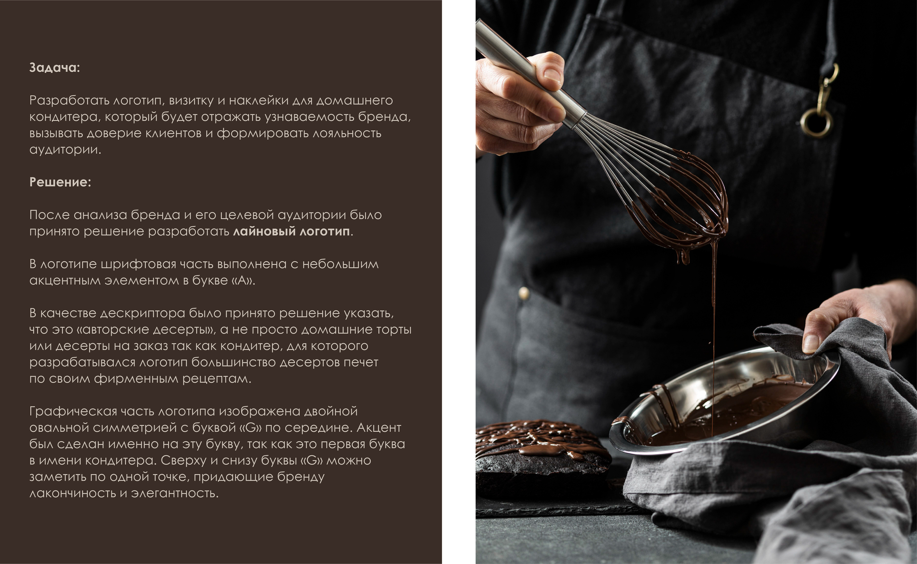 Логотип для кондитера — Изображение №2 — Брендинг, Маркетинг на Dprofile