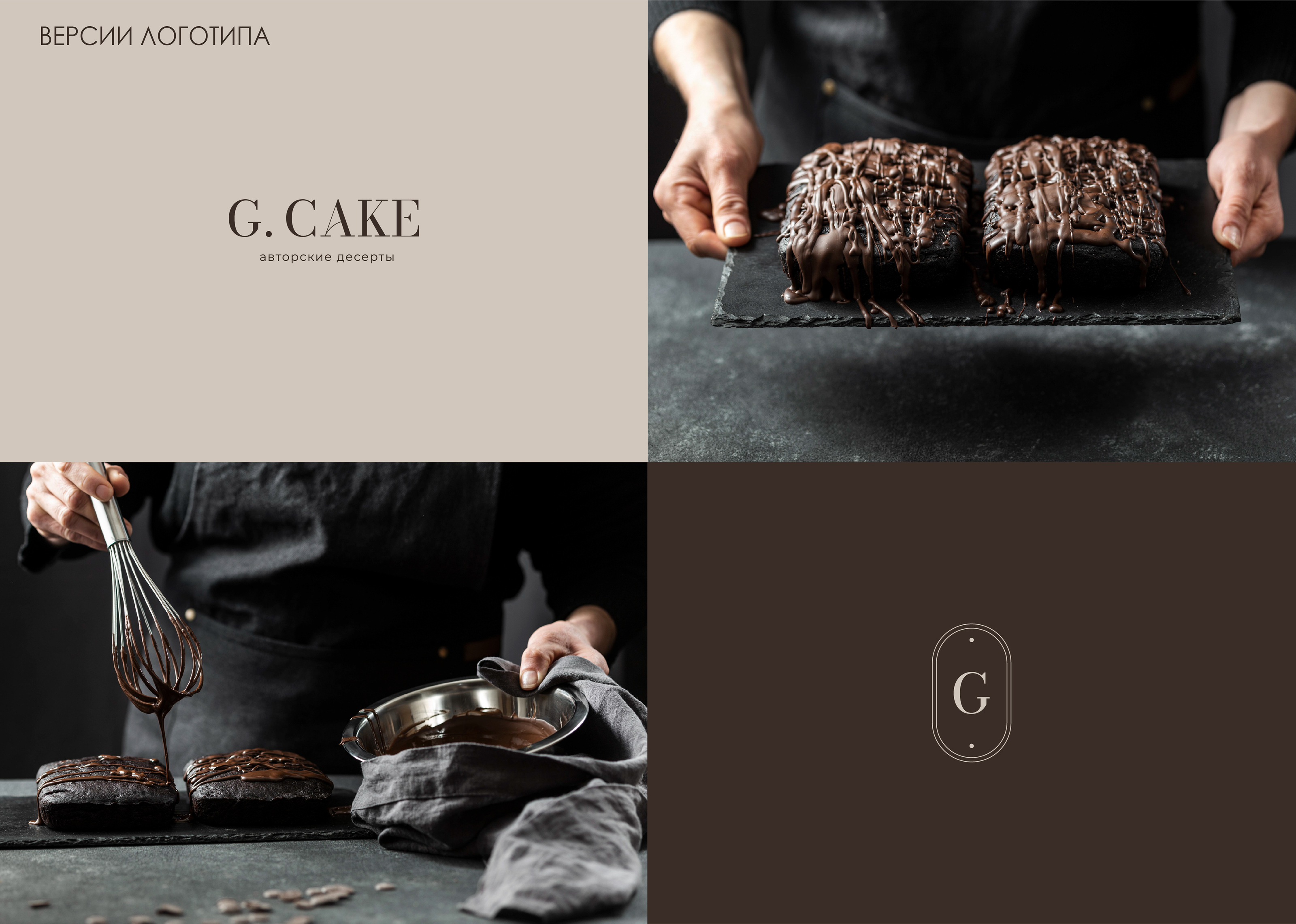 Логотип для кондитера — Изображение №5 — Брендинг, Маркетинг на Dprofile