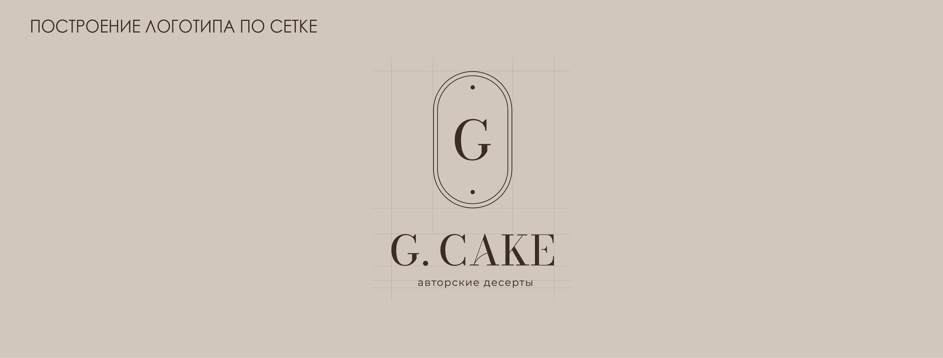 Логотип для кондитера — Изображение №6 — Брендинг, Маркетинг на Dprofile