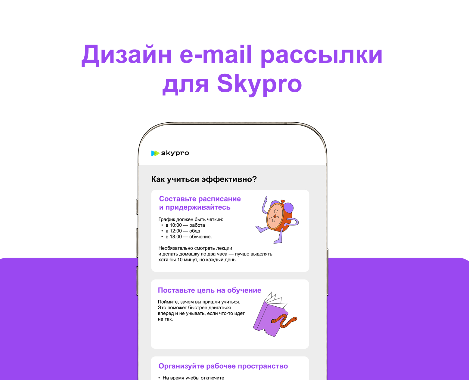 E-mail рассылка для SkyPro — Интерфейсы, Брендинг на Dprofile