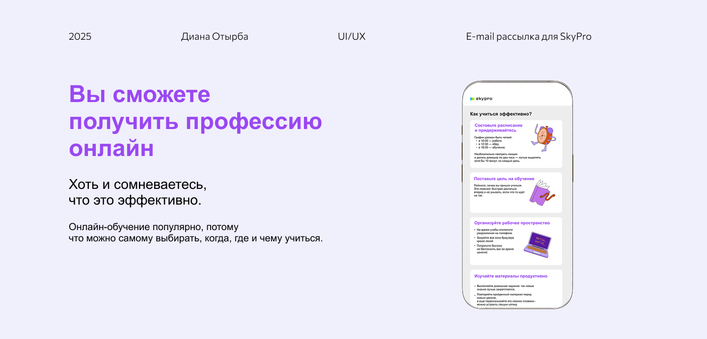 E-mail рассылка для SkyPro — Изображение №1 — Интерфейсы, Брендинг на Dprofile