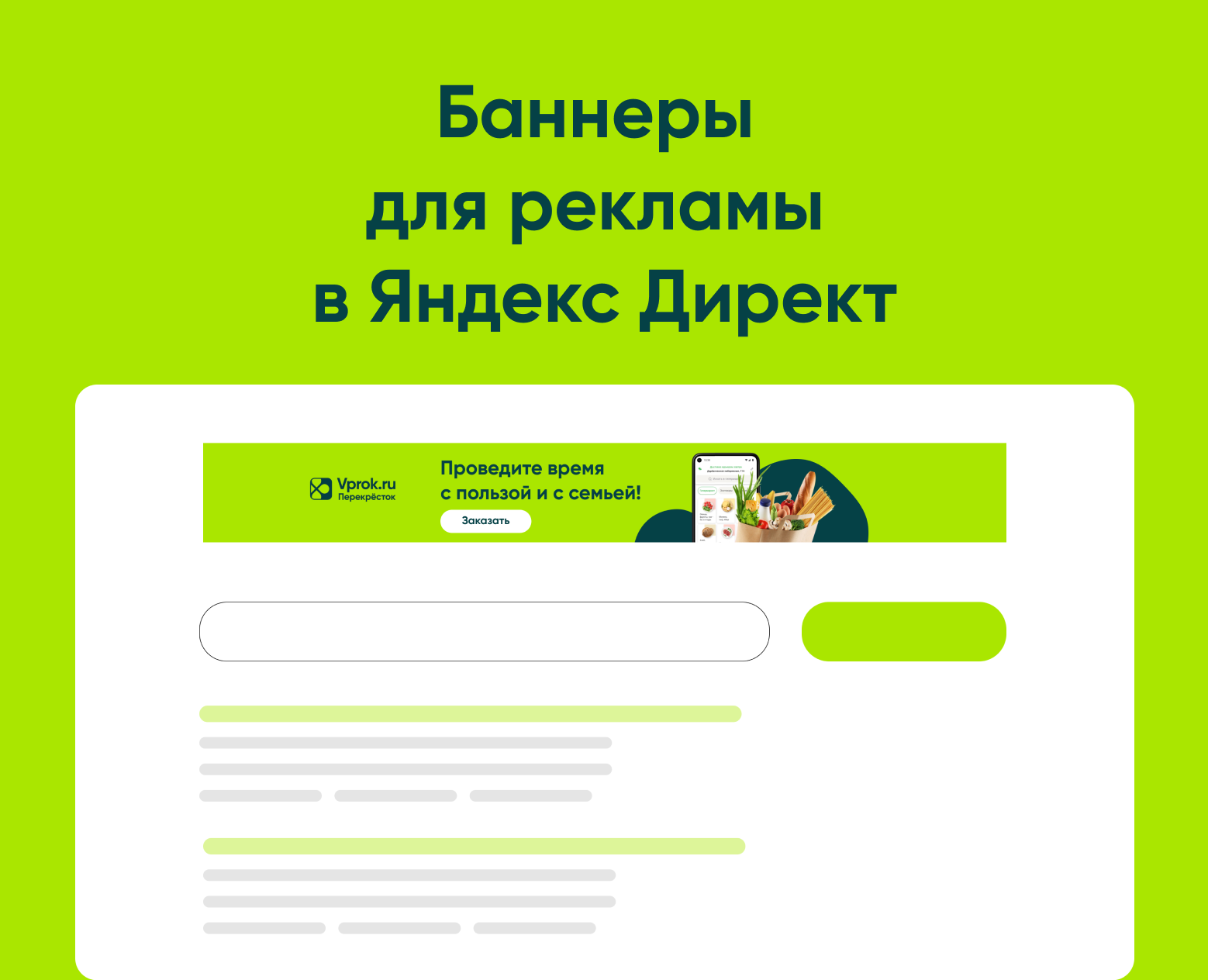 Баннеры для рекламы в Яндекс Директ — Интерфейсы, Маркетинг на Dprofile