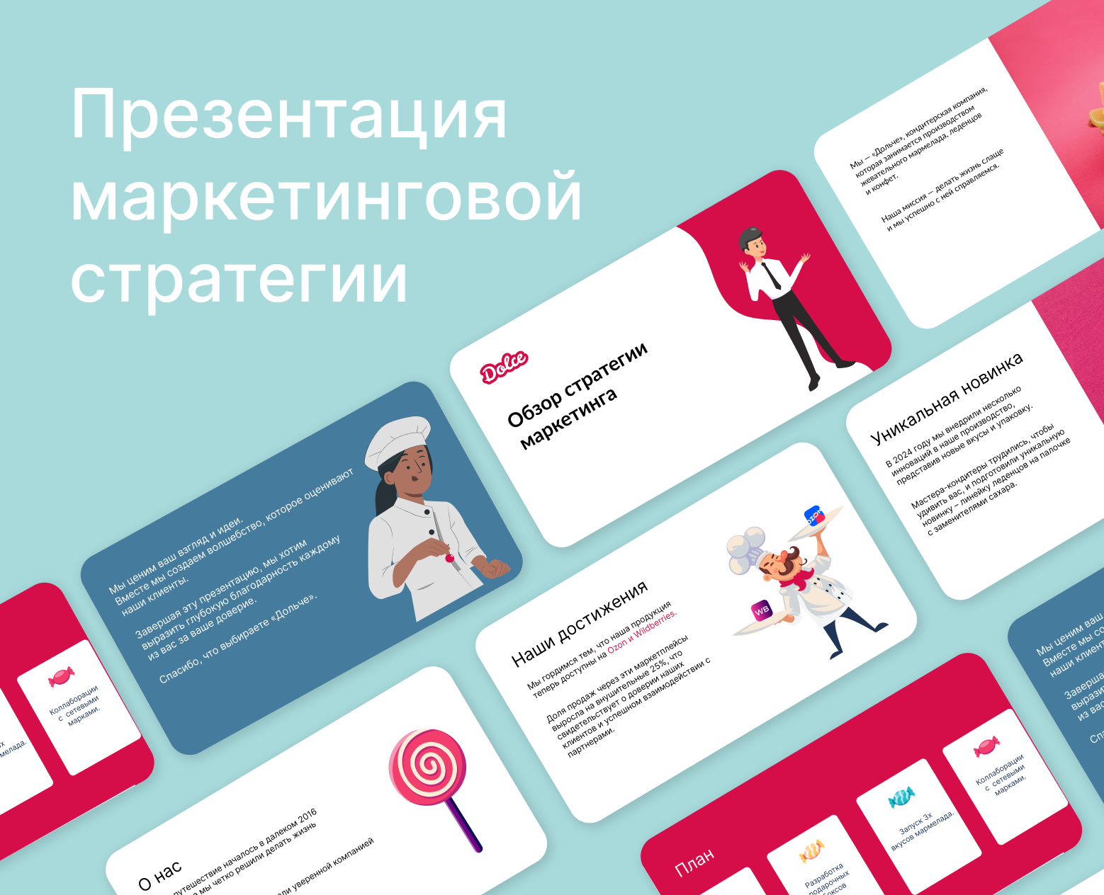 Презентация для кондитерской — Брендинг, Маркетинг на Dprofile