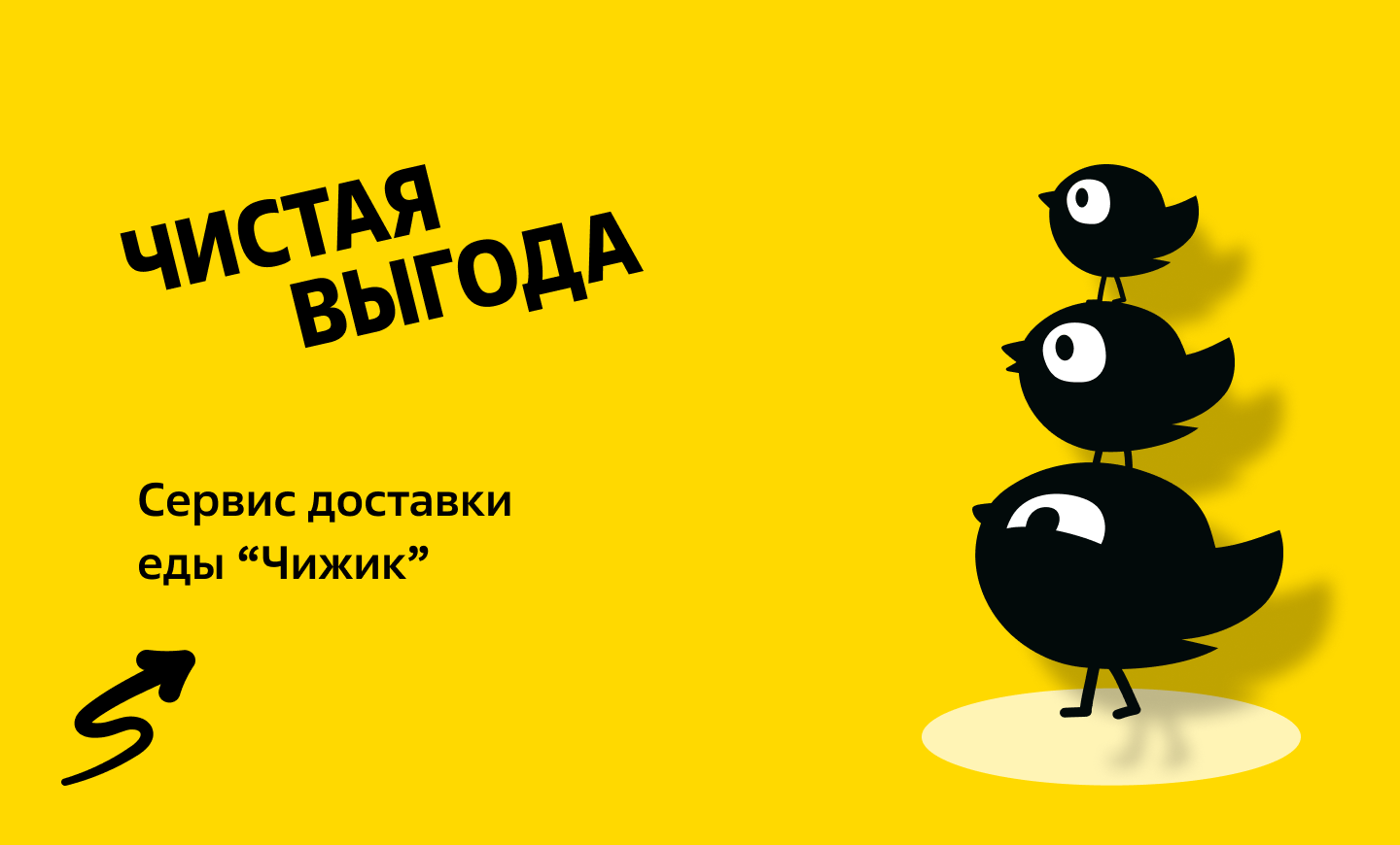 Лендинг для сервиса доставки еды "Чижик" — Изображение №1 — Интерфейсы на Dprofile