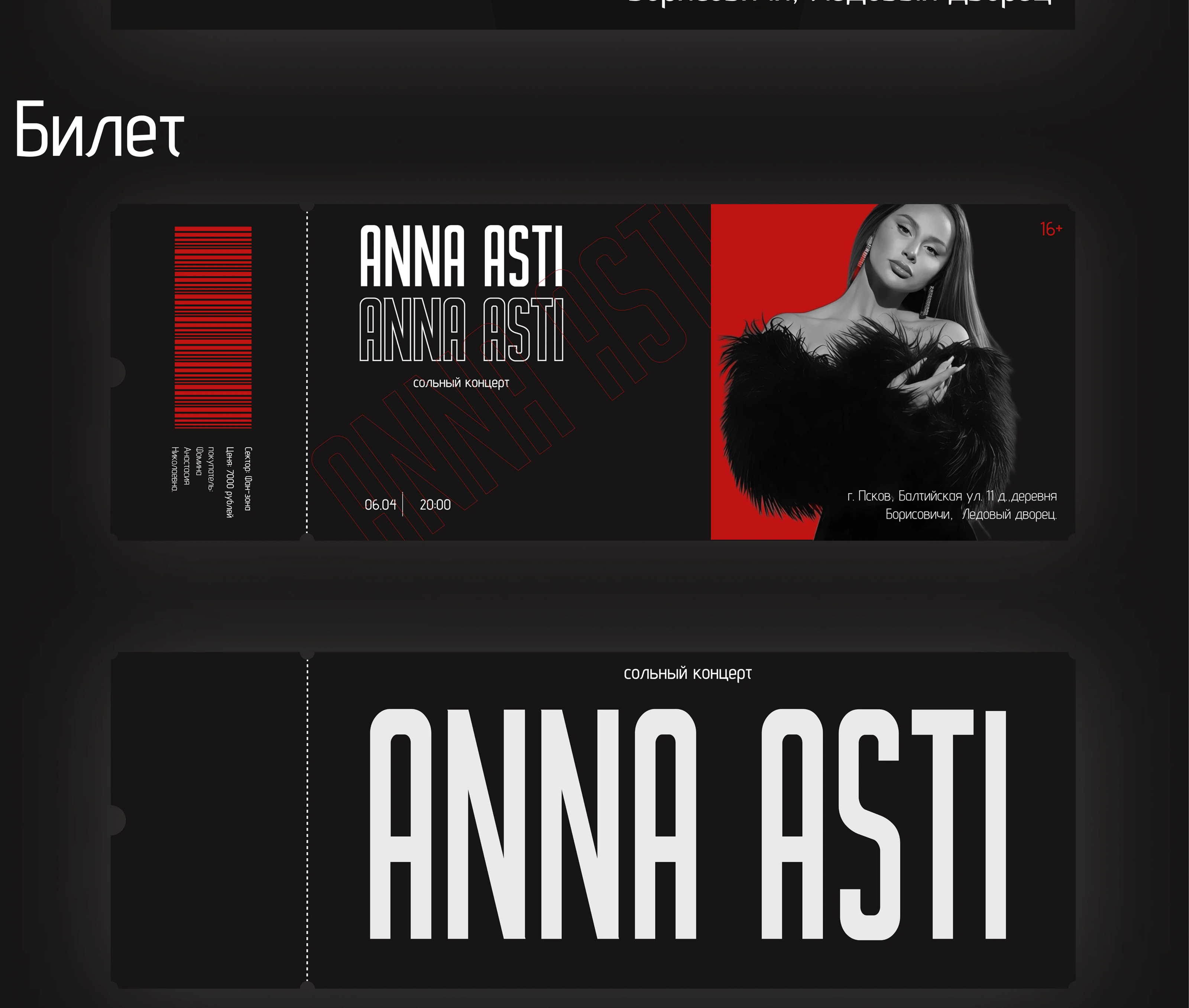 Афиша — Изображение №5 — Графика, Маркетинг на Dprofile