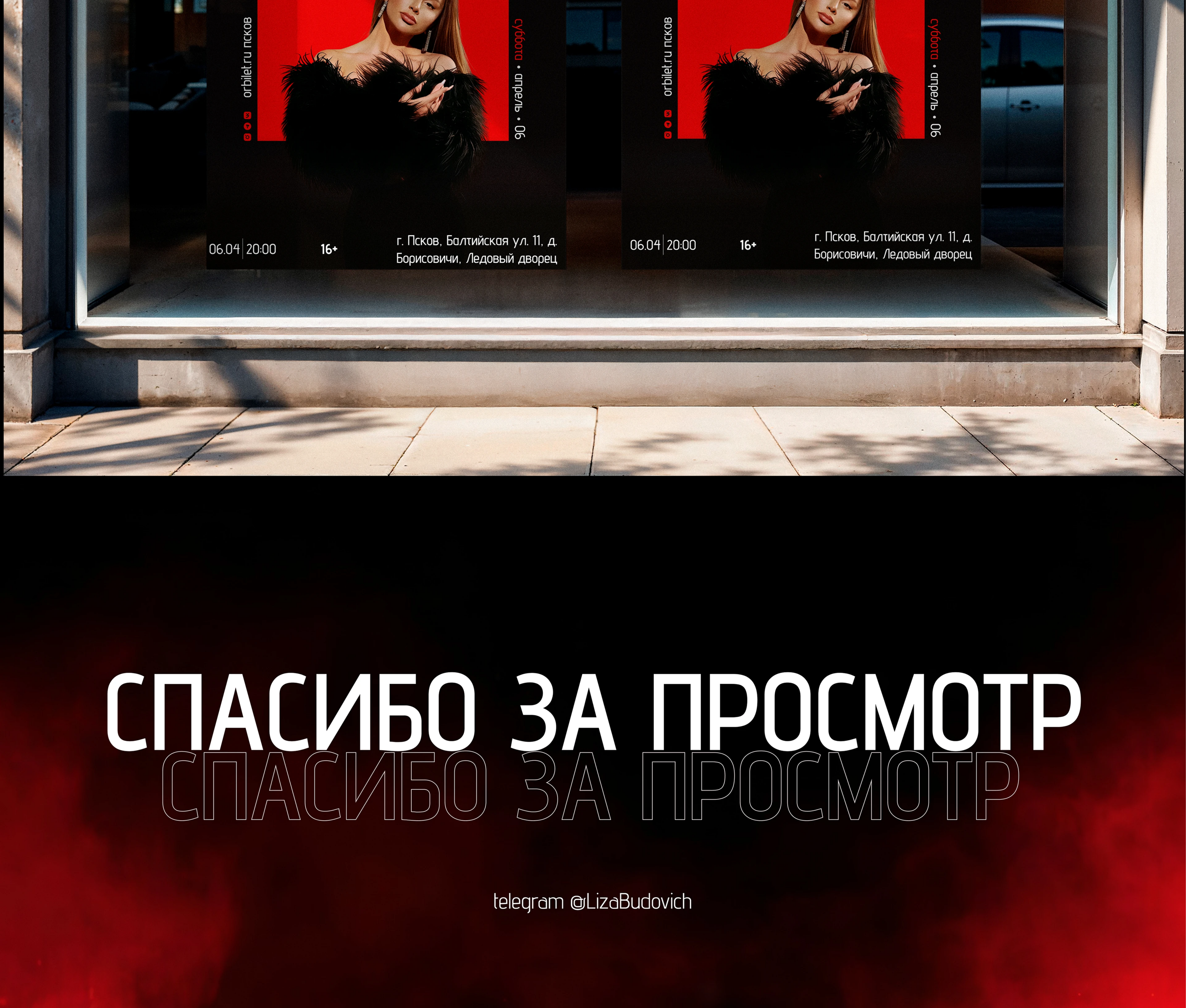 Афиша — Изображение №9 — Графика, Маркетинг на Dprofile