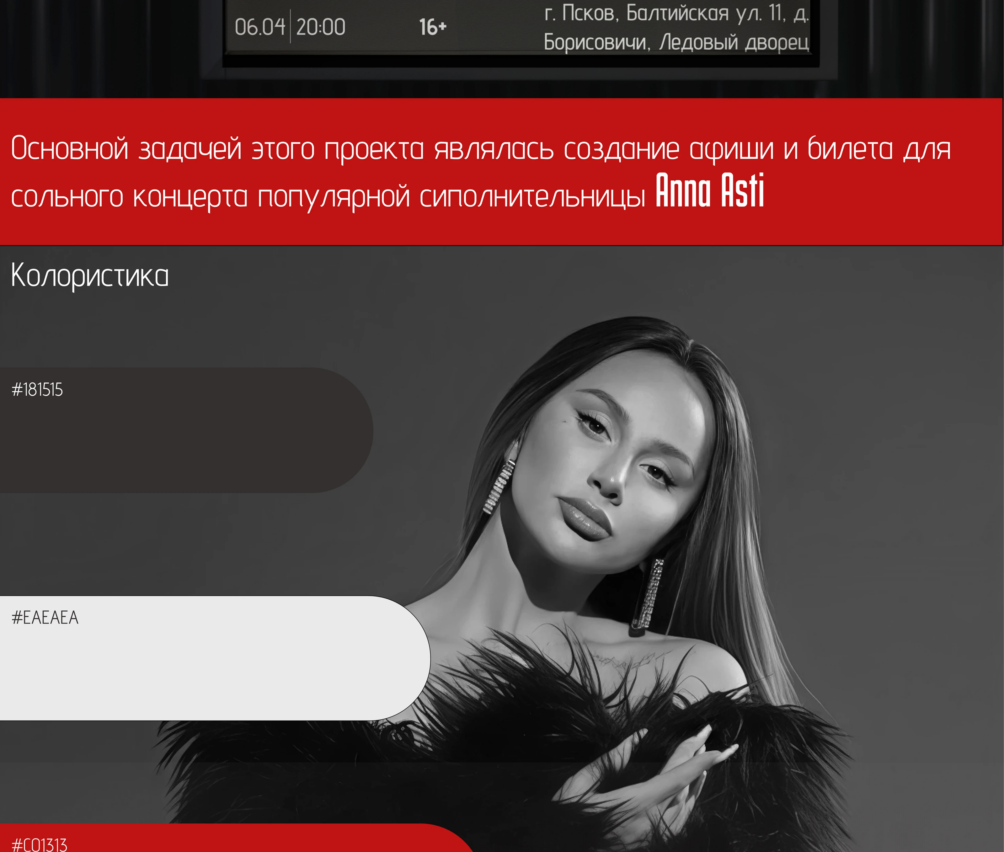 Афиша — Изображение №2 — Графика, Маркетинг на Dprofile