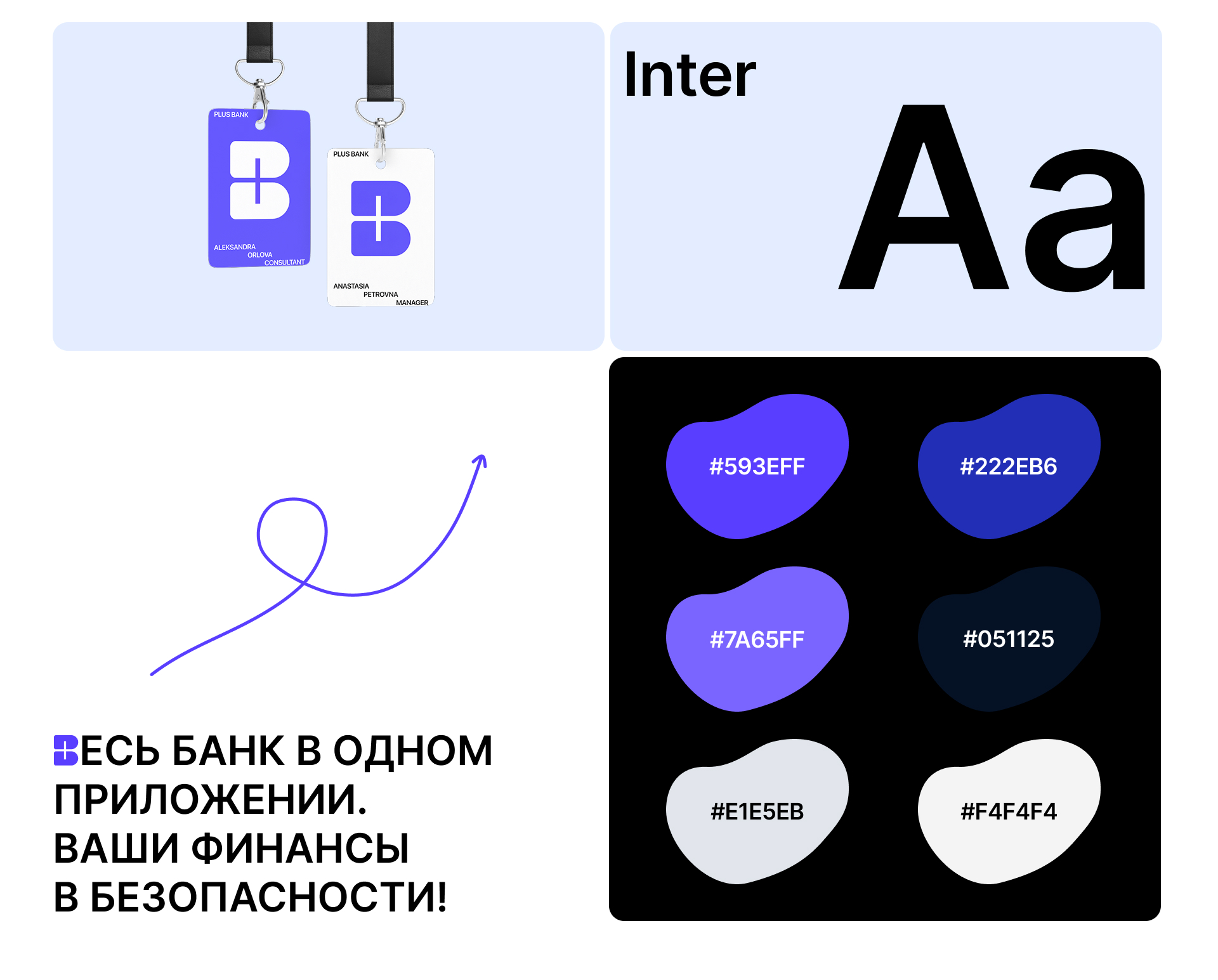 PLUS BANK — Изображение №6 — Интерфейсы, Брендинг на Dprofile