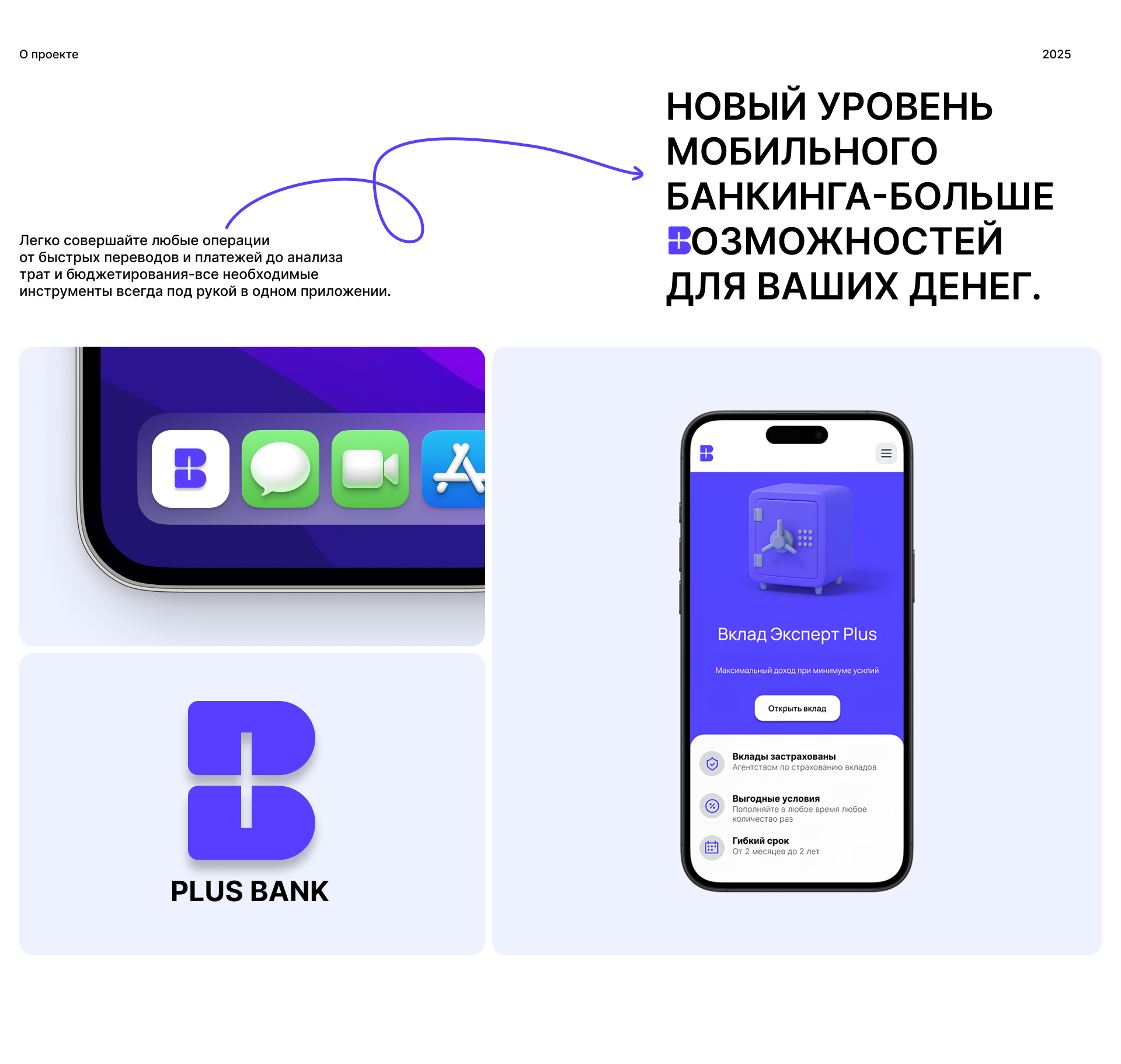 PLUS BANK — Изображение №2 — Интерфейсы, Брендинг на Dprofile