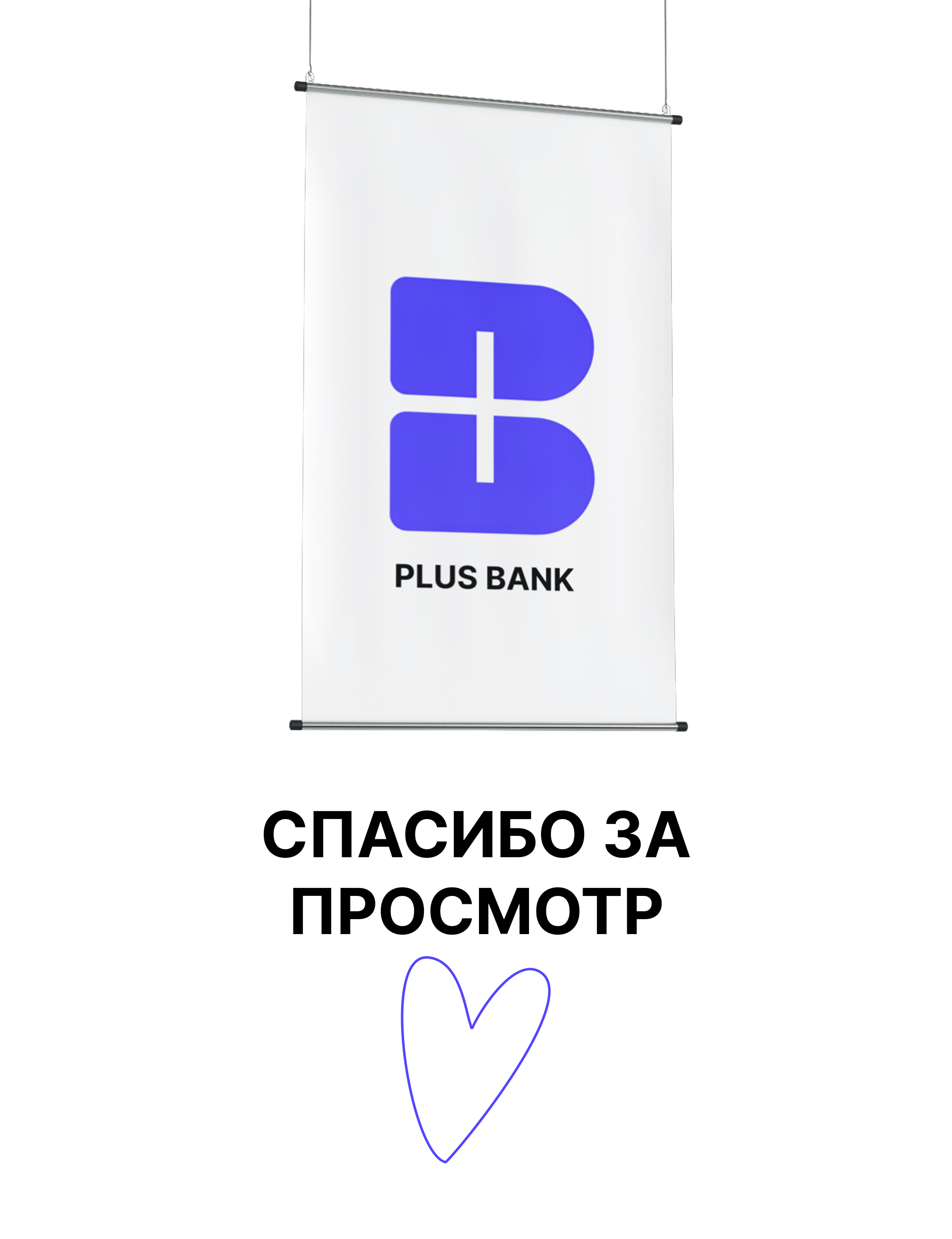 PLUS BANK — Изображение №8 — Интерфейсы, Брендинг на Dprofile