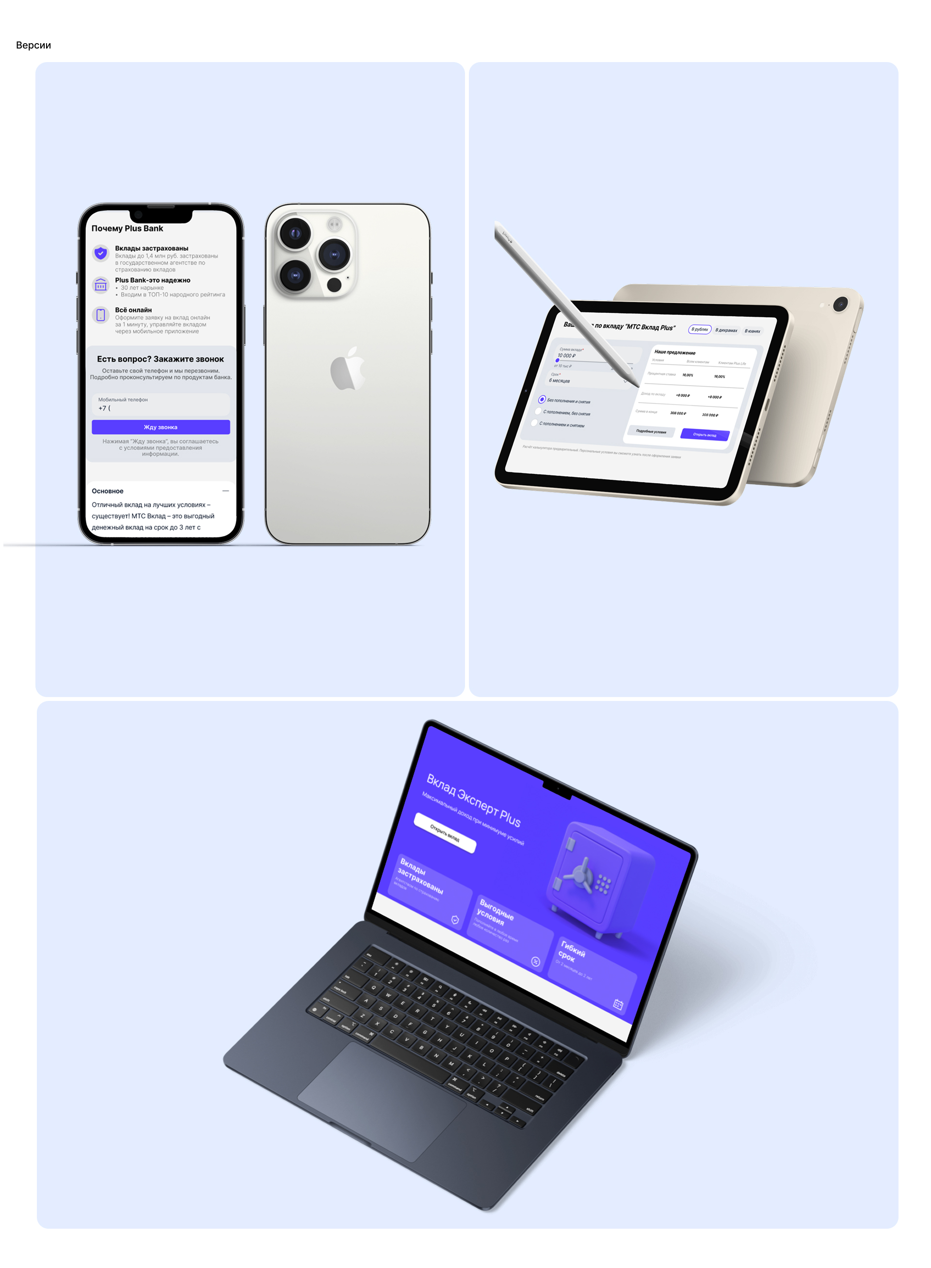 PLUS BANK — Изображение №7 — Интерфейсы, Брендинг на Dprofile
