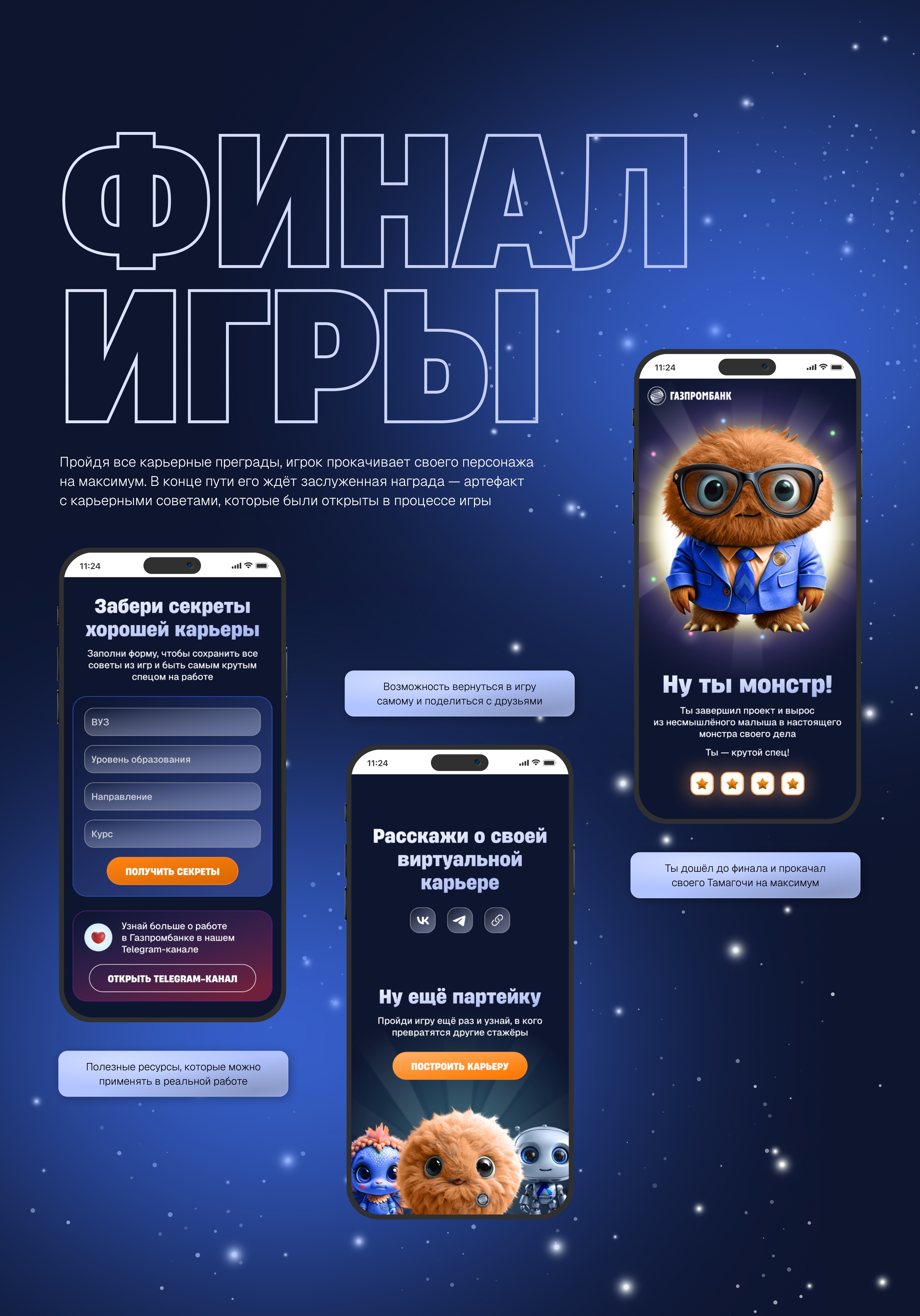 Карьерный Тамагочи — Изображение №8 — Интерфейсы на Dprofile