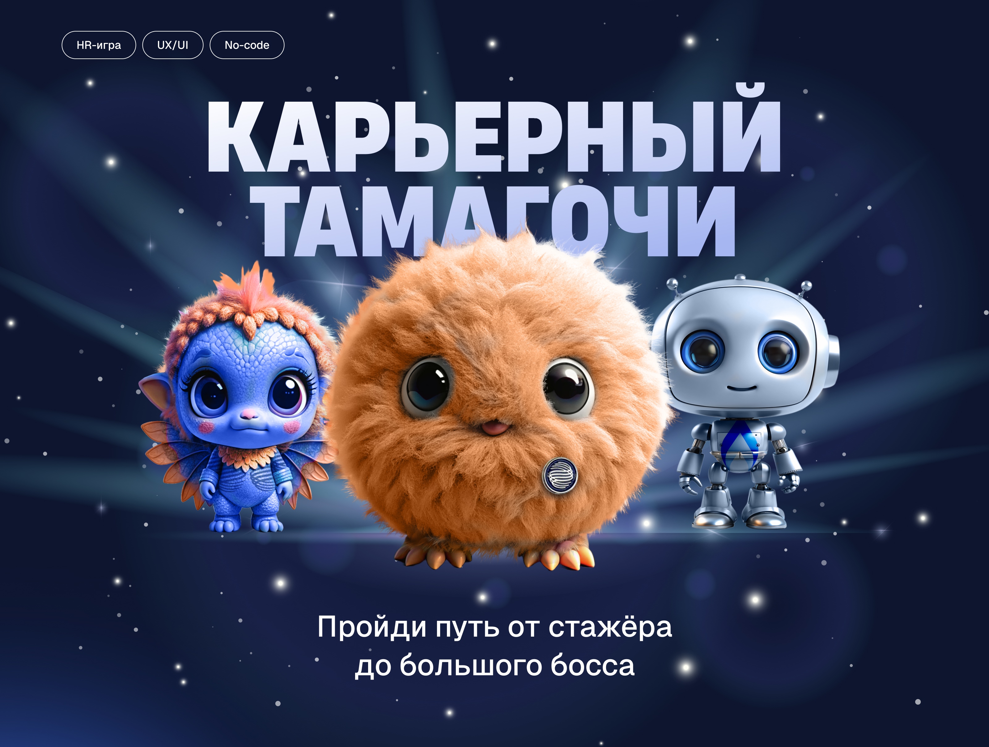 Карьерный Тамагочи — Изображение №1 — Интерфейсы на Dprofile
