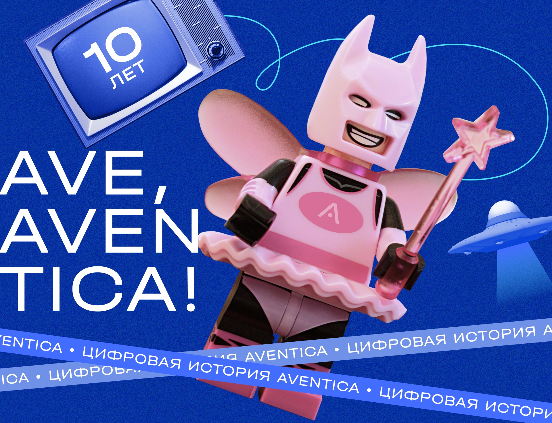 Цифровая история Aventica — сайт к юбилею диджитал-студии — Изображение №1 — Интерфейсы на Dprofile