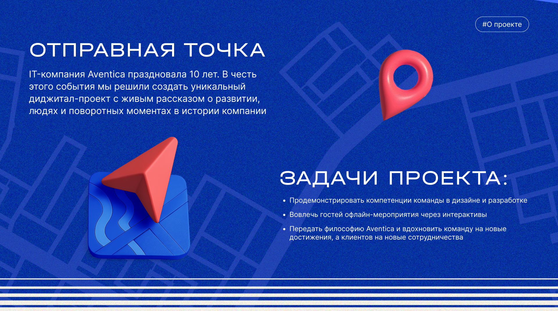 Цифровая история Aventica — сайт к юбилею диджитал-студии — Изображение №2 — Интерфейсы на Dprofile