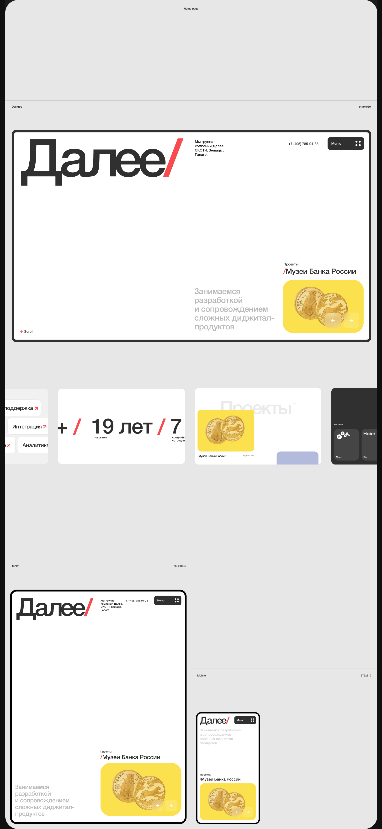 Ребрендинг Далее — Изображение №3 — Интерфейсы, Брендинг на Dprofile