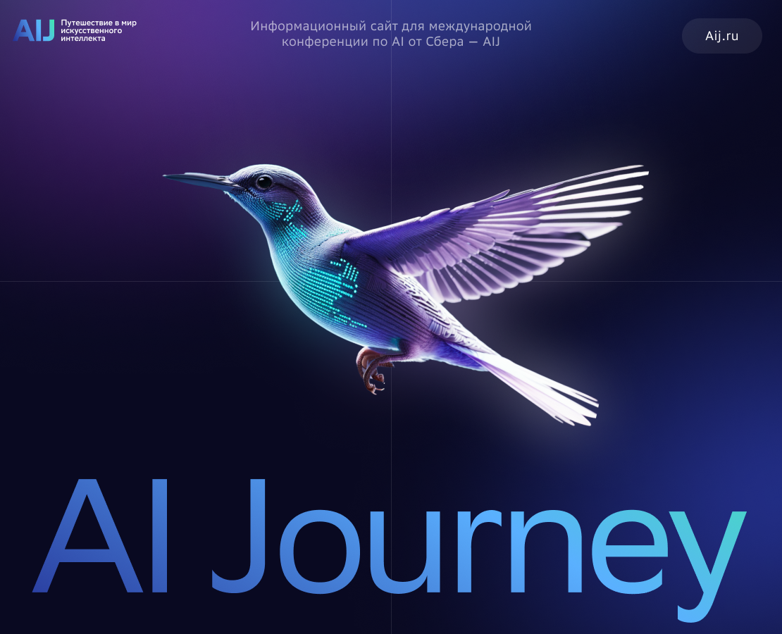 Сайт для международной конференции по AI от Сбера — AIJ — Интерфейсы на Dprofile