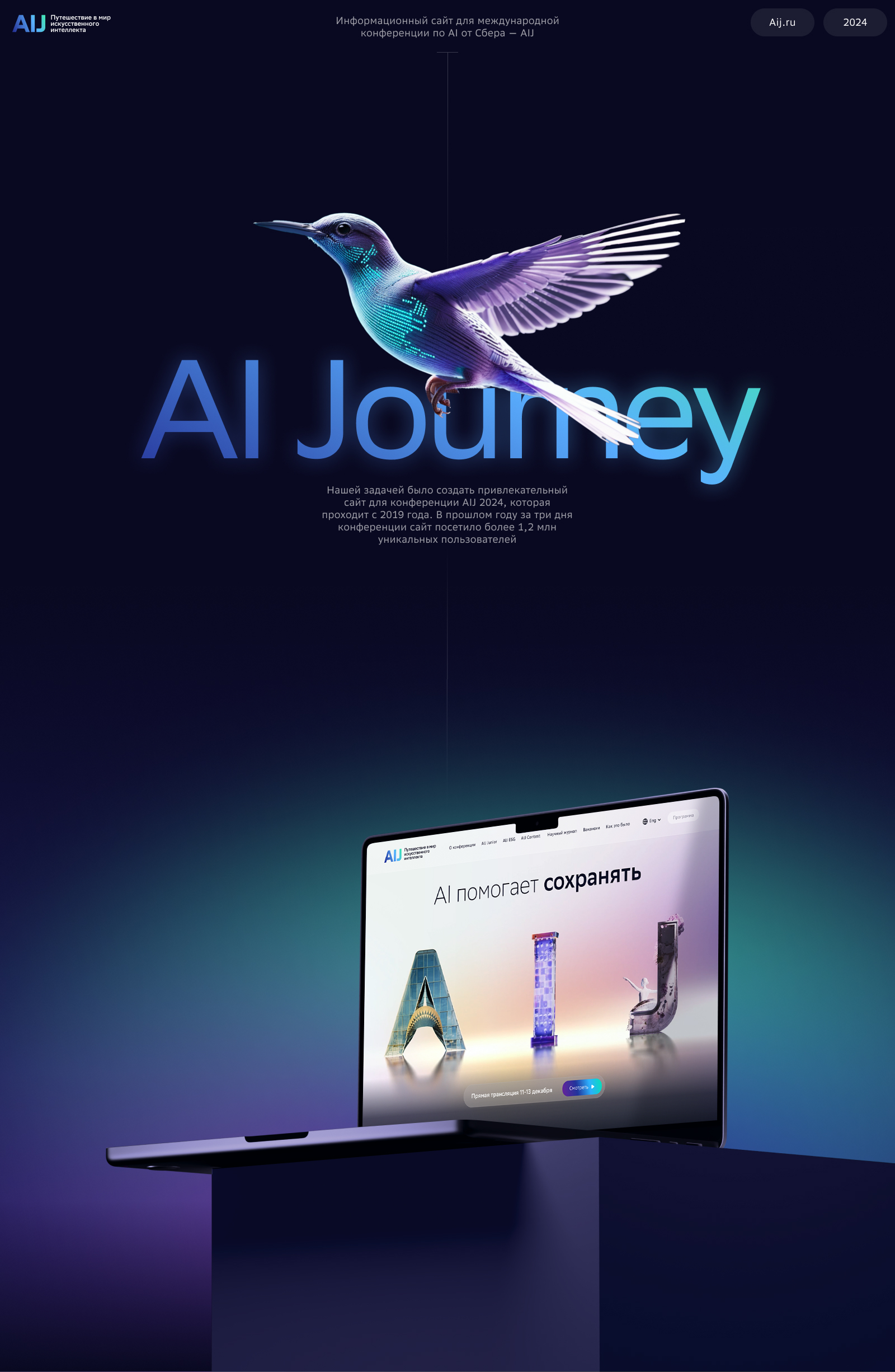 Сайт для международной конференции по AI от Сбера — AIJ — Изображение №1 — Интерфейсы на Dprofile