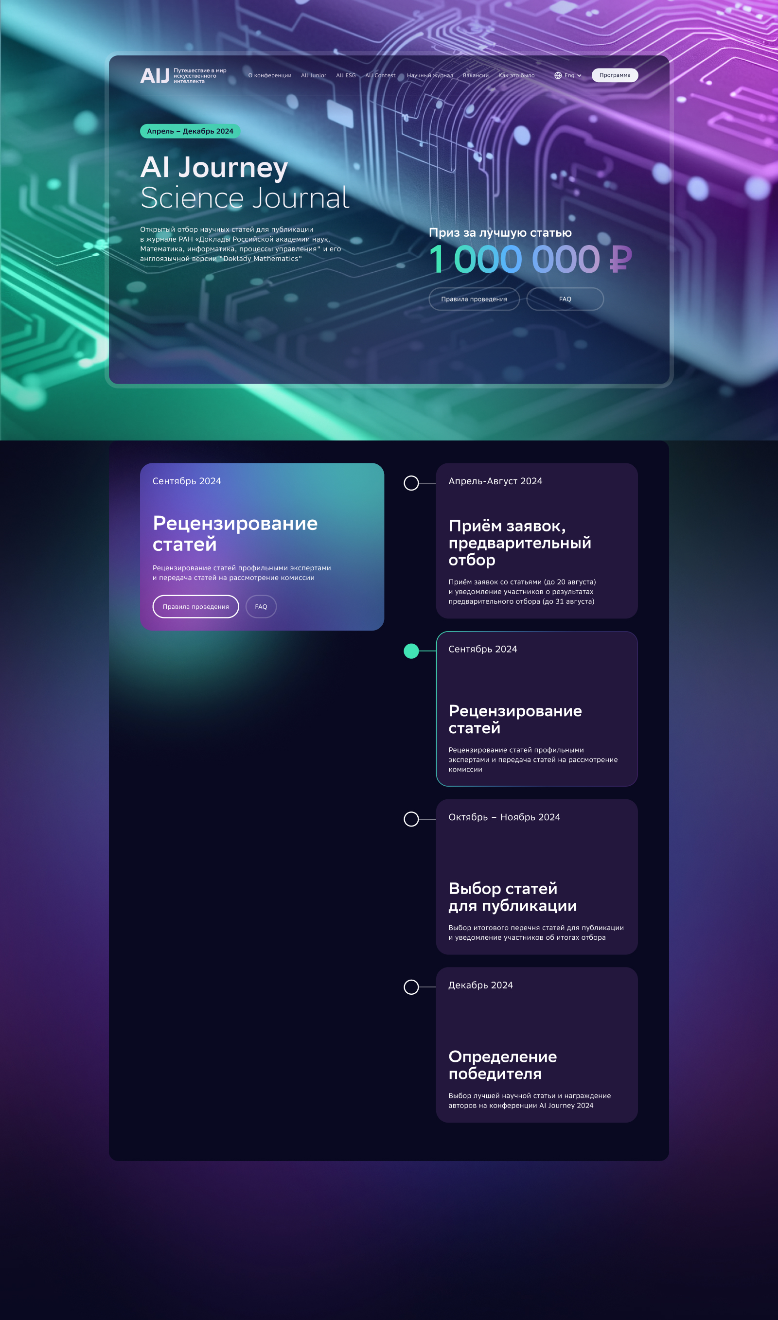 Сайт для международной конференции по AI от Сбера — AIJ — Изображение №8 — Интерфейсы на Dprofile