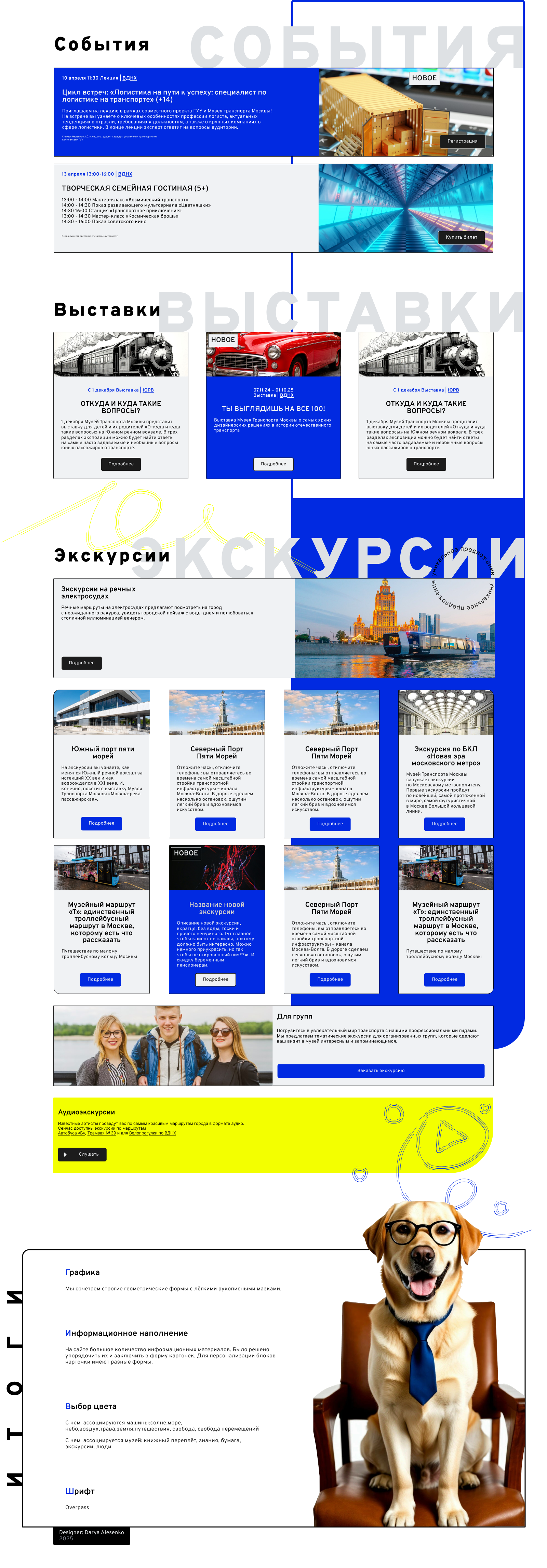 Лендинг для "Музея транспорта Москвы" — Изображение №2 — Интерфейсы, Брендинг на Dprofile