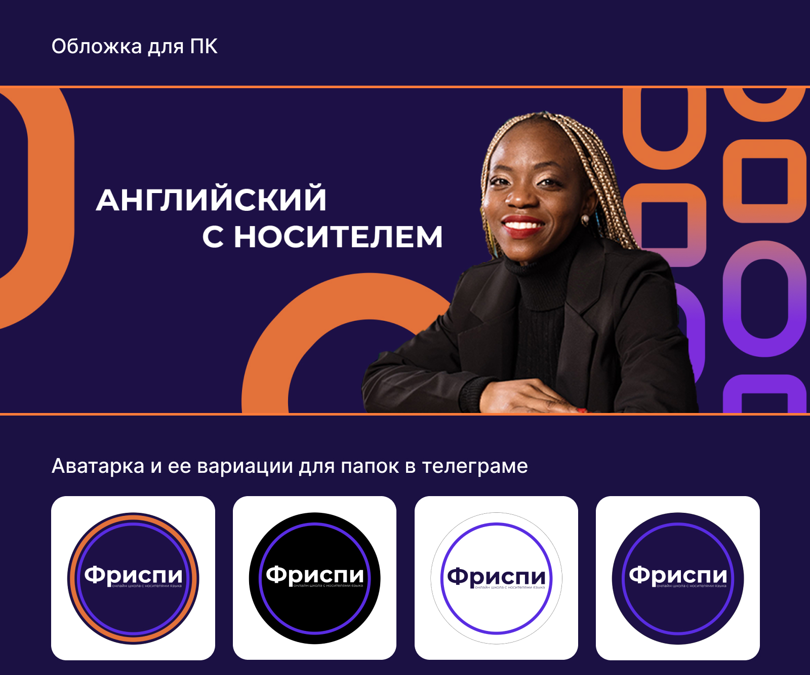 Фриспи — Изображение №2 — Брендинг, Графика на Dprofile