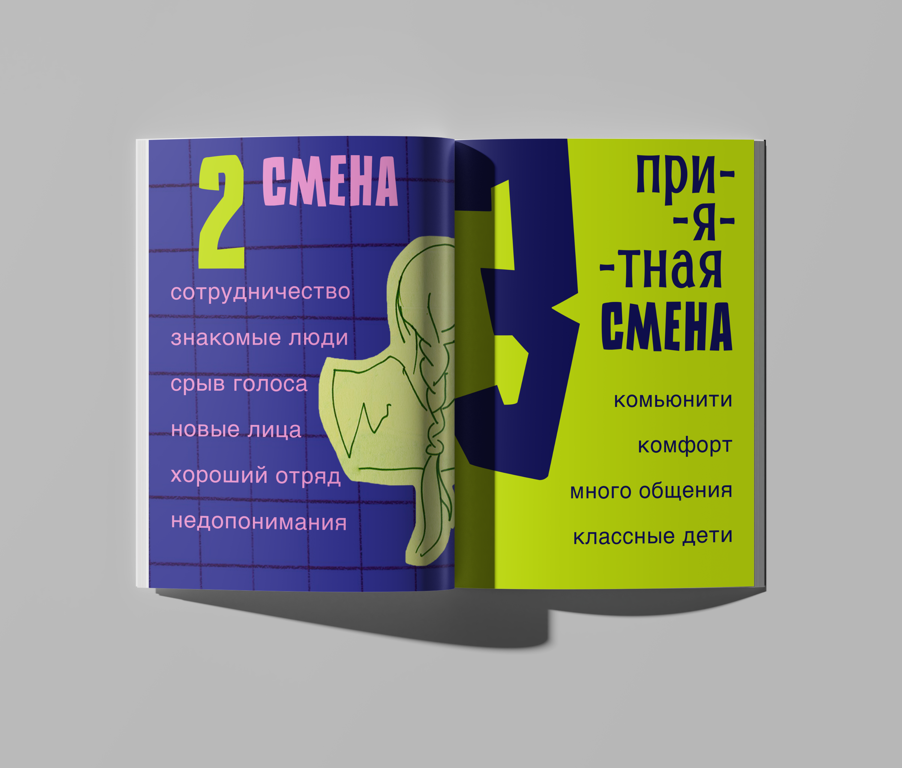 Зин о лете 2024 — Изображение №3 — Графика на Dprofile