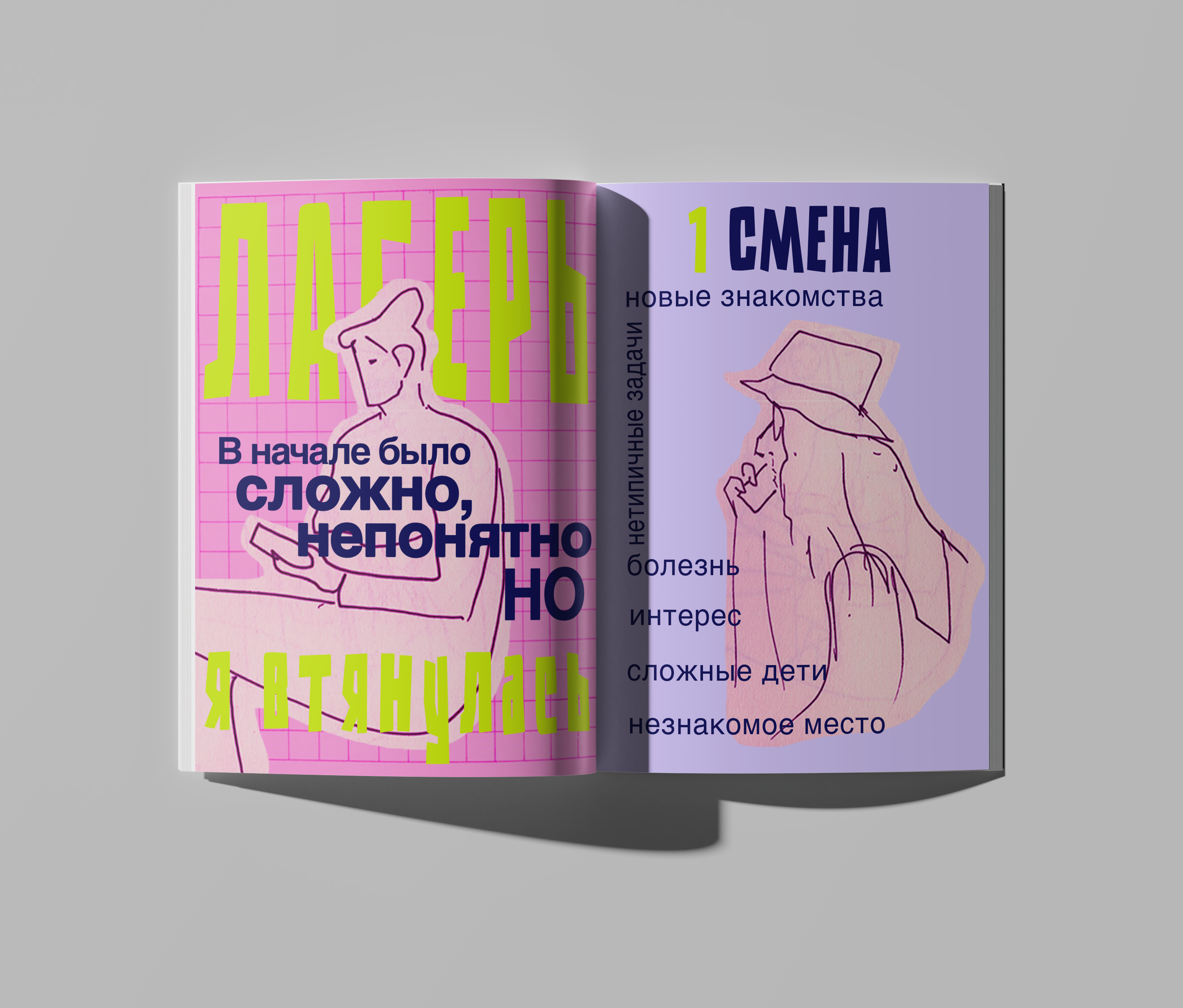 Зин о лете 2024 — Изображение №2 — Графика на Dprofile