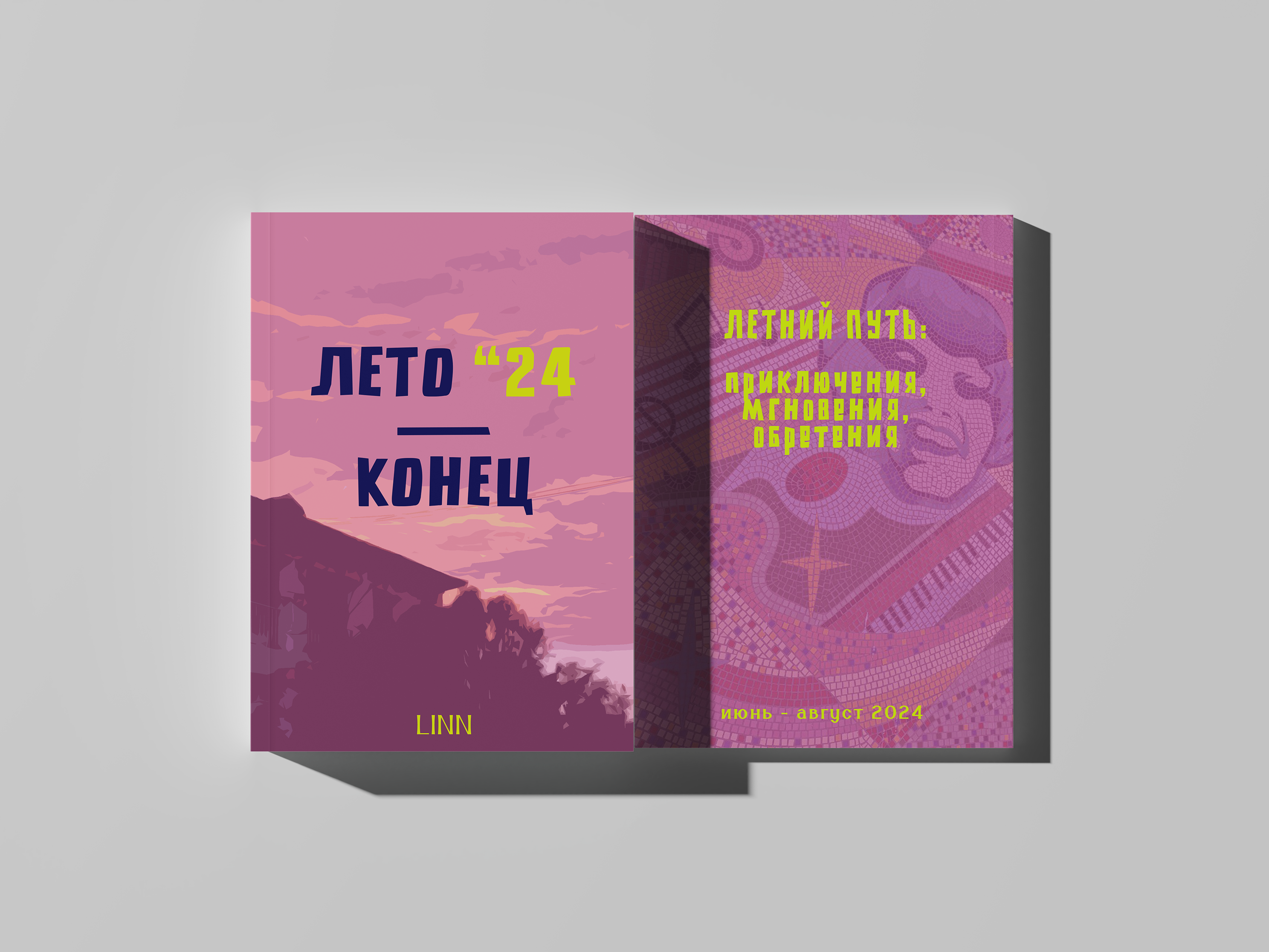 Зин о лете 2024 — Изображение №1 — Графика на Dprofile