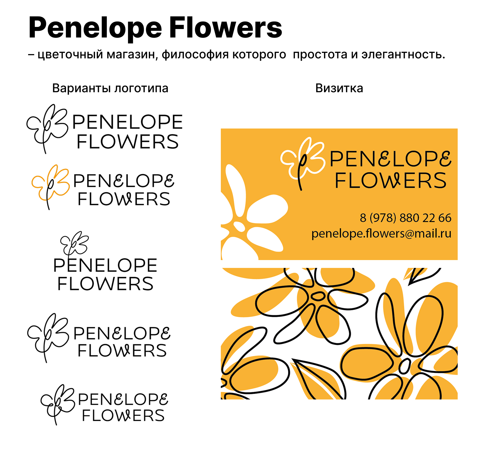 Penelope Flowers — Изображение №1 — Брендинг, Графика на Dprofile