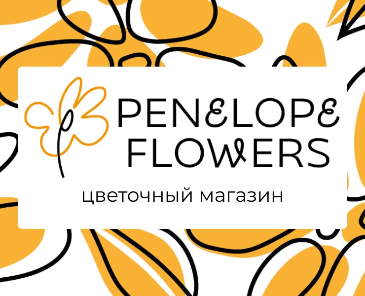 Penelope Flowers — Брендинг, Графика на Dprofile