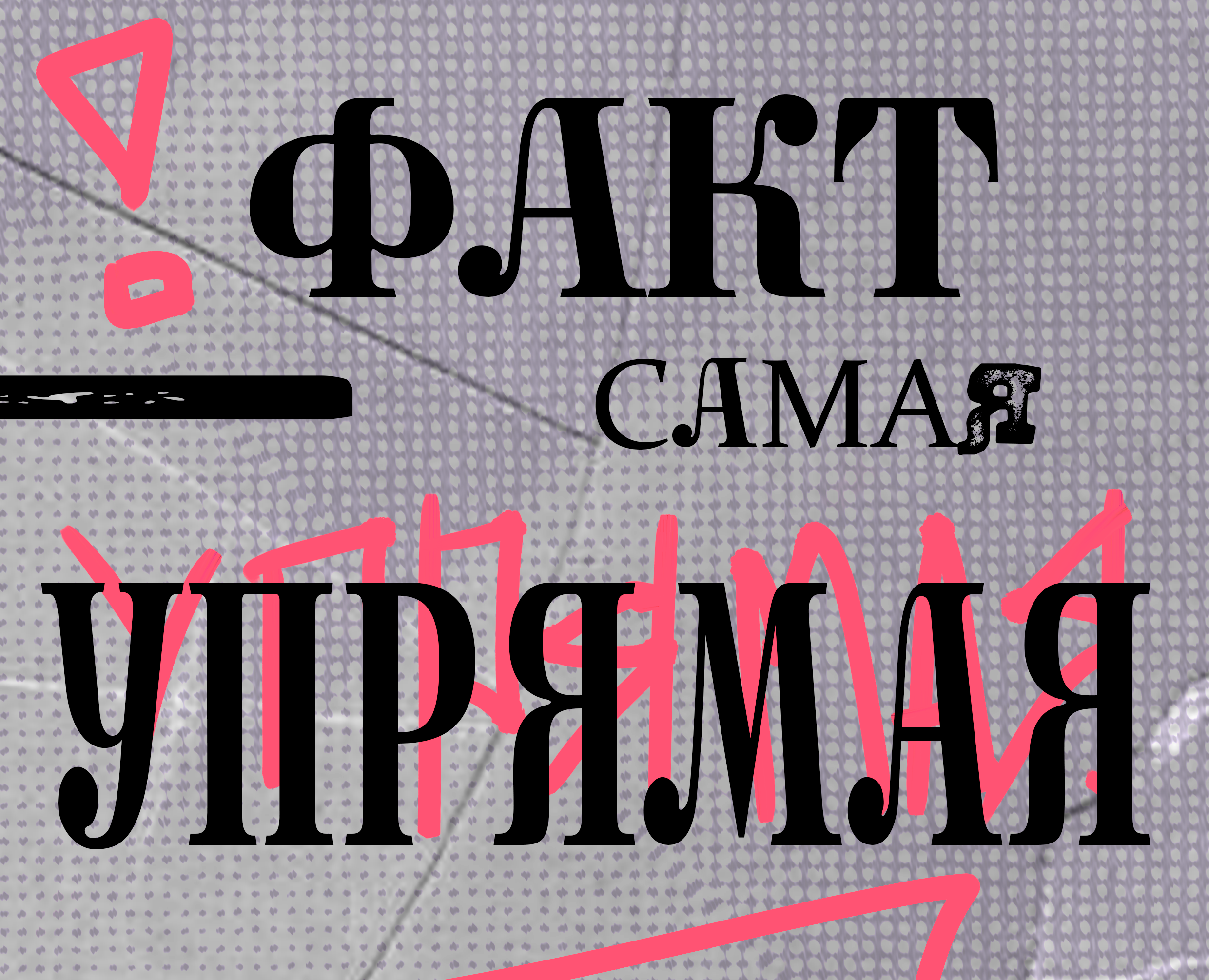 Плакат — Графика на Dprofile
