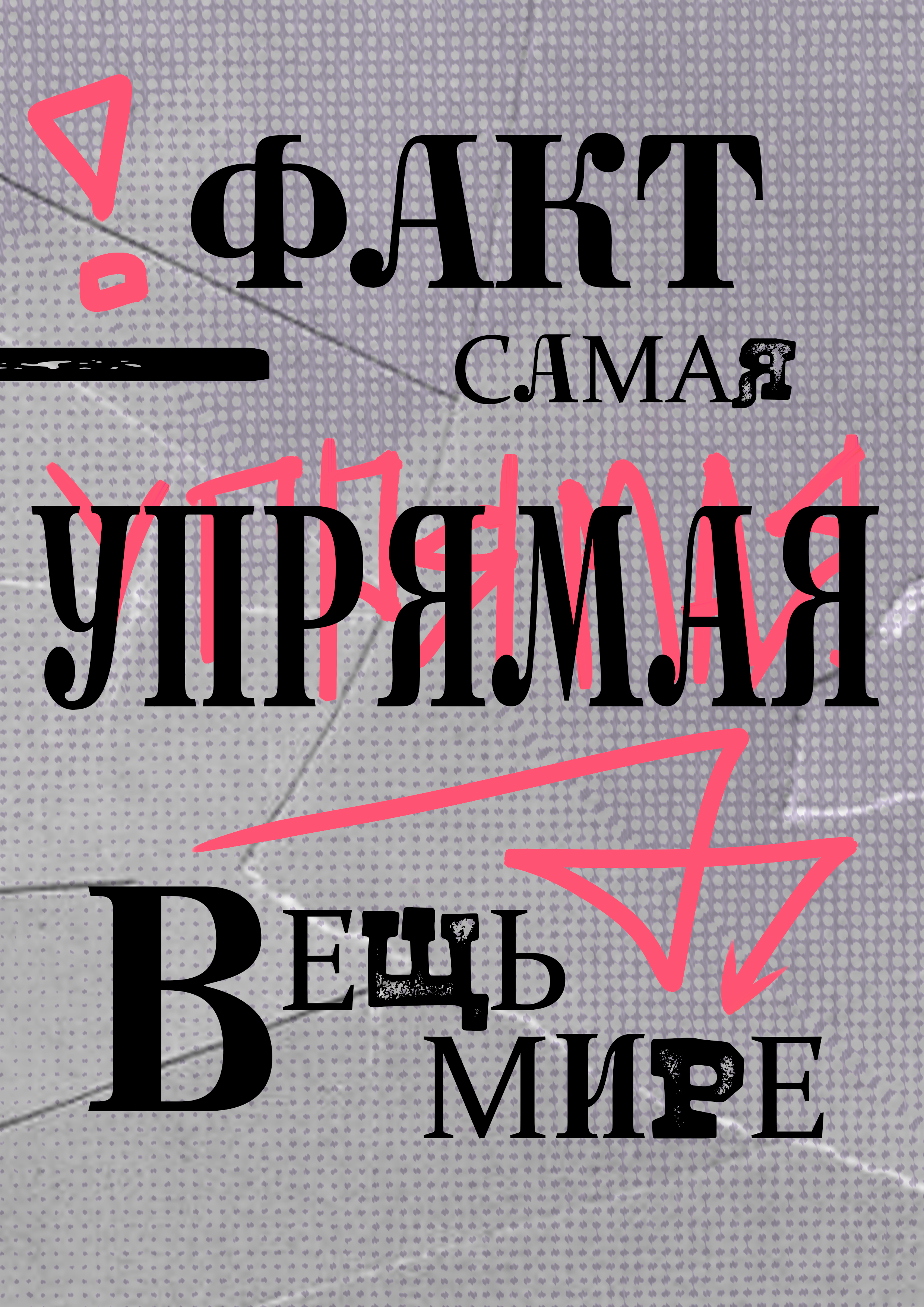 Плакат — Изображение №1 — Графика на Dprofile