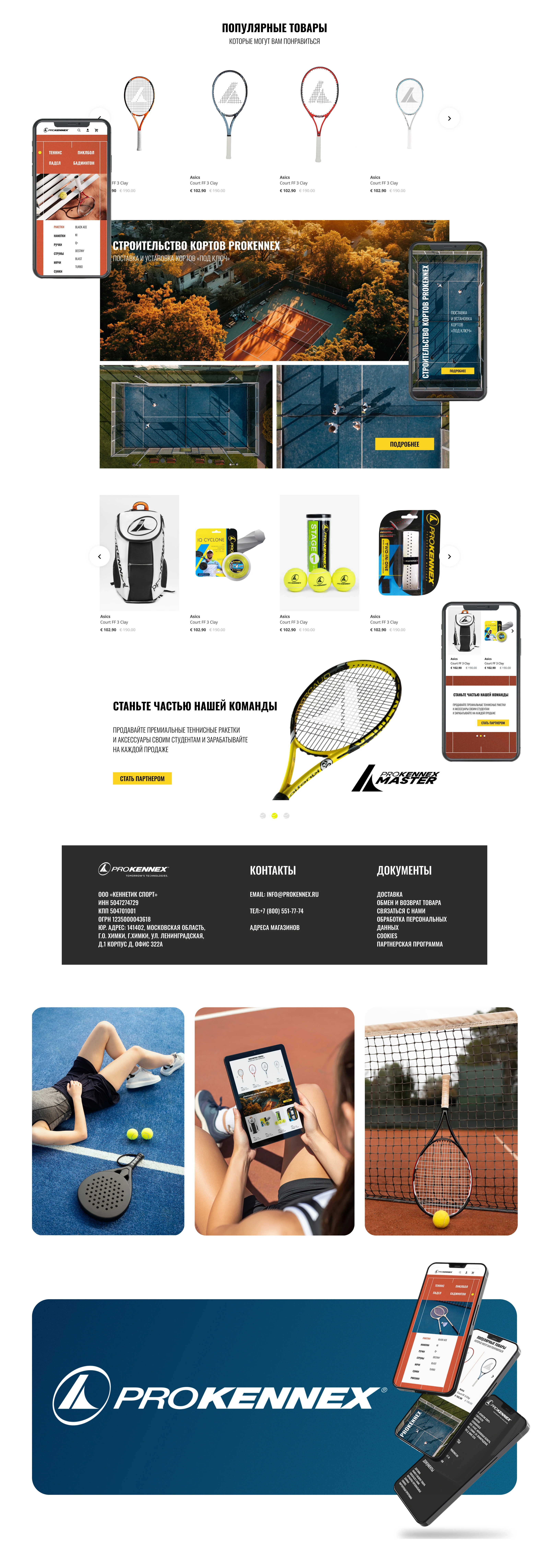 Prokennex (сайт спорттоваров) — Изображение №4 — Интерфейсы на Dprofile