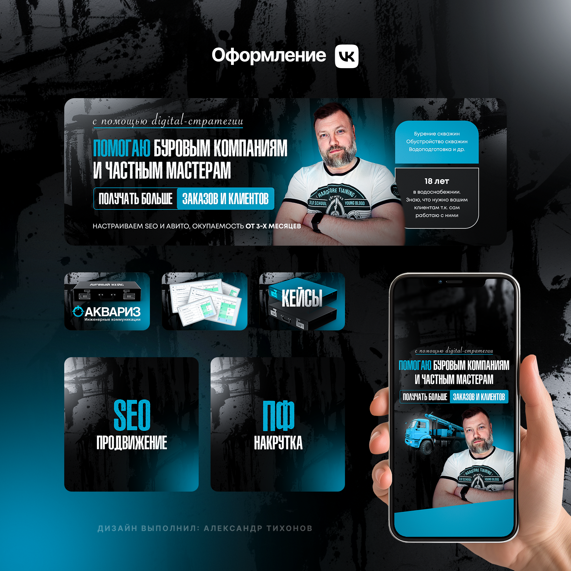 Оформление группы ВК для специалиста — Изображение №1 — Графика на Dprofile