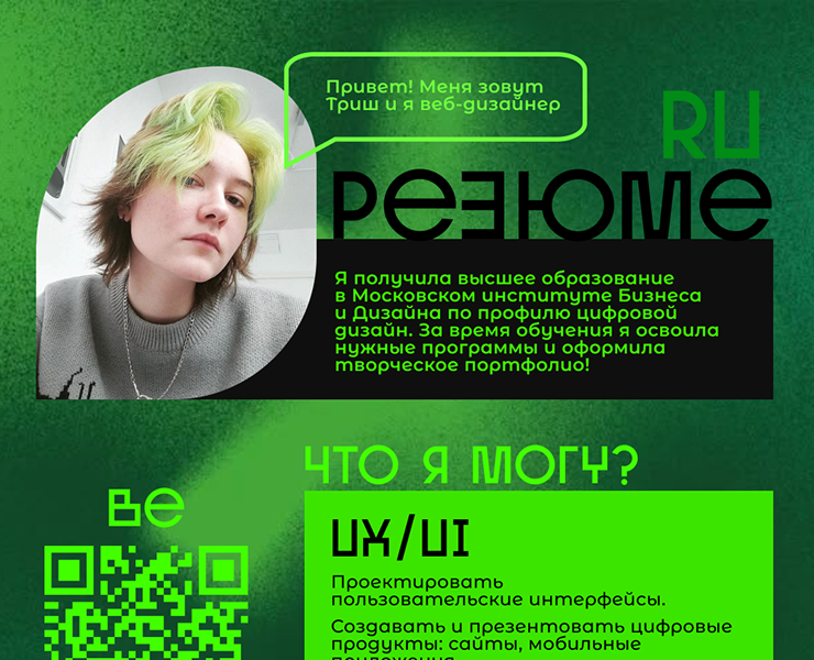 Резюме [RU] + Resume [ENG] на Dprofile
