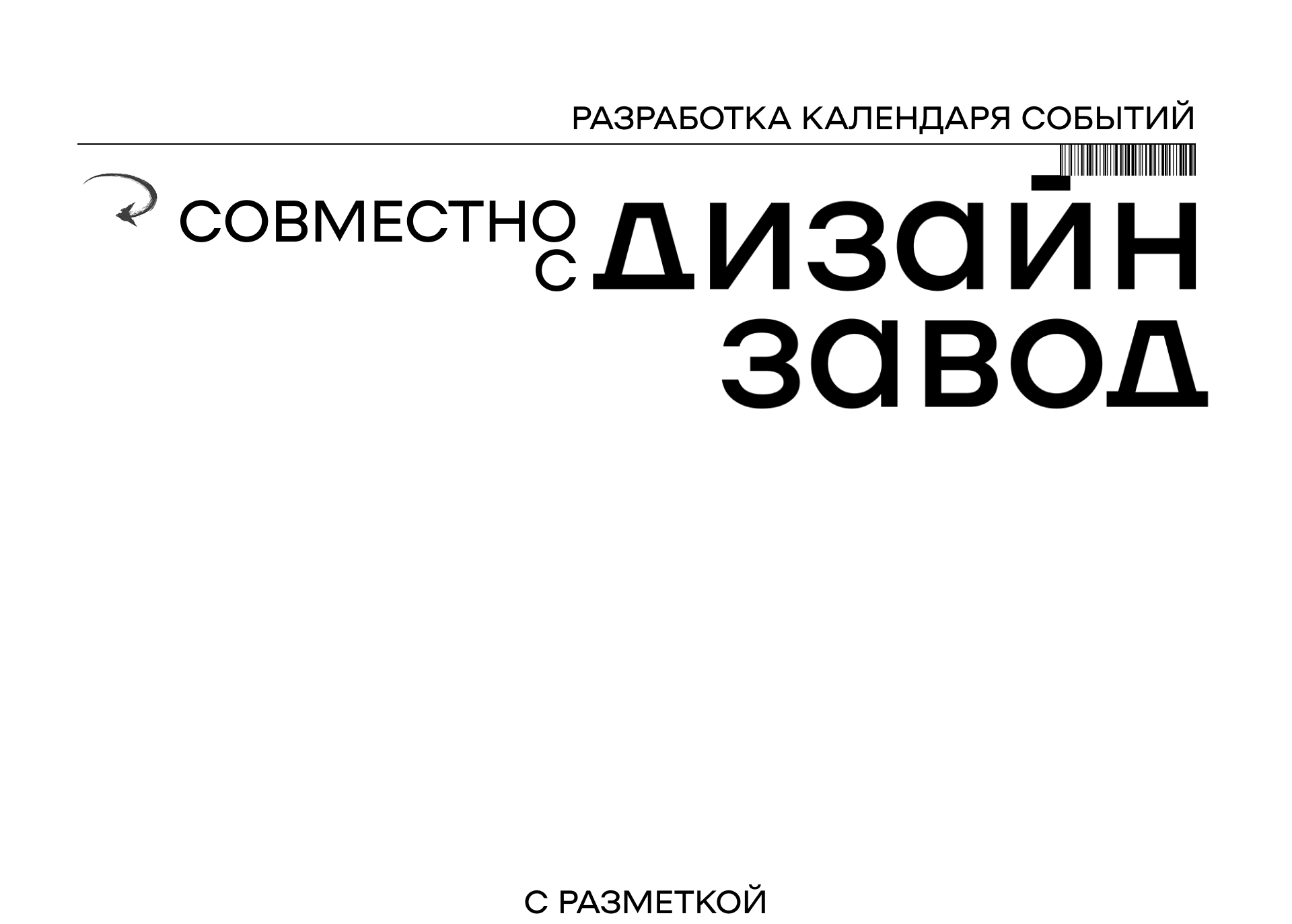 Календарь событий [Дизайн Завод] — Изображение №1 — Интерфейсы на Dprofile