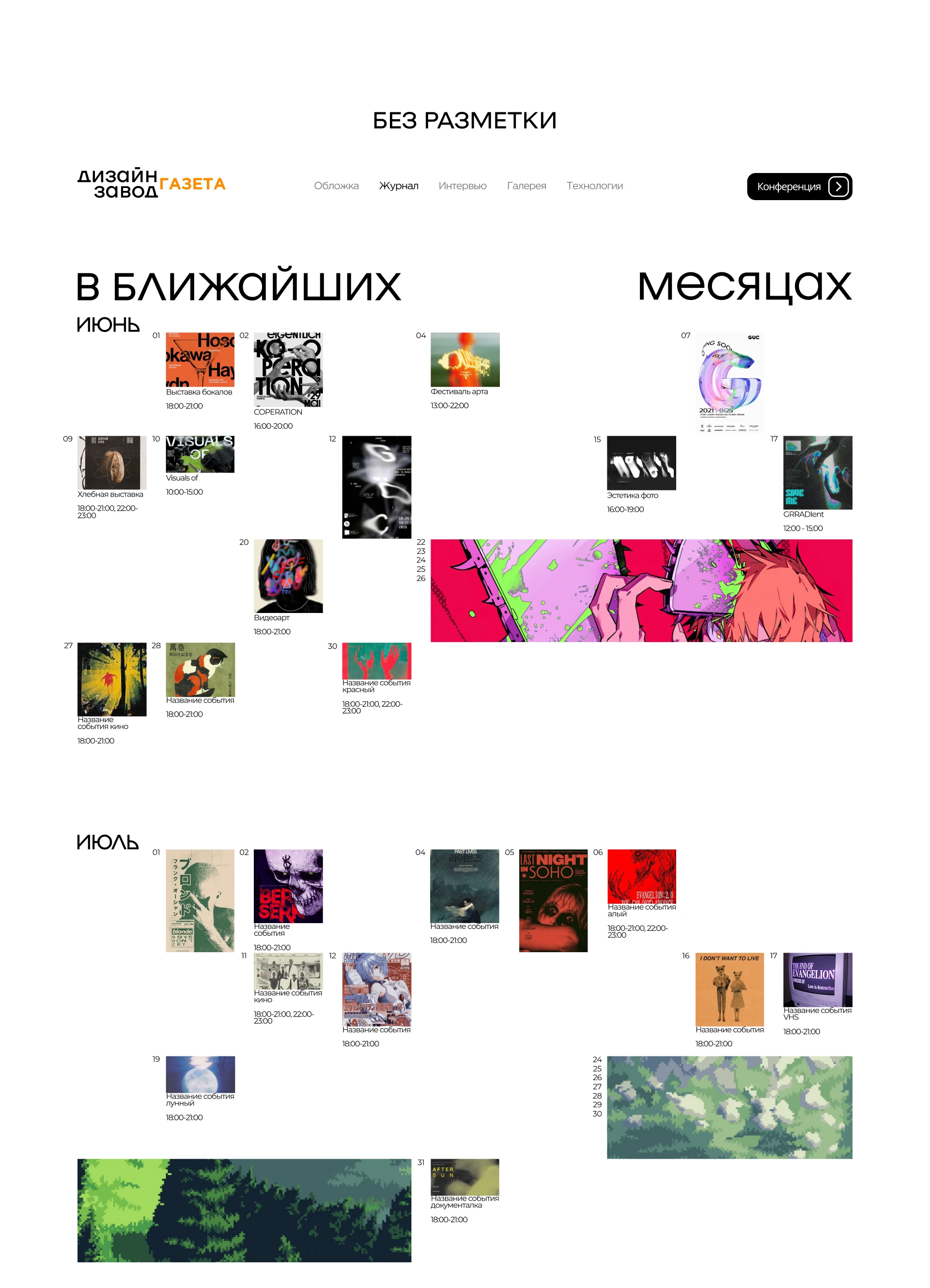 Календарь событий [Дизайн Завод] — Изображение №3 — Интерфейсы на Dprofile