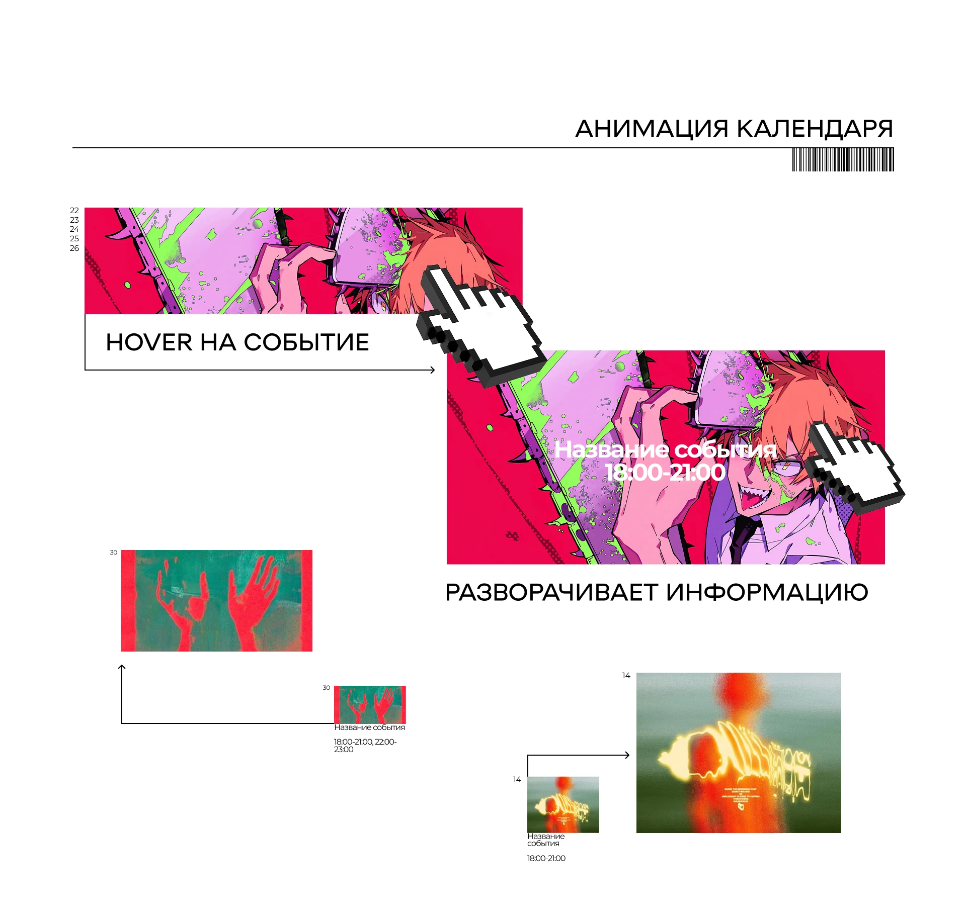Календарь событий [Дизайн Завод] — Изображение №4 — Интерфейсы на Dprofile