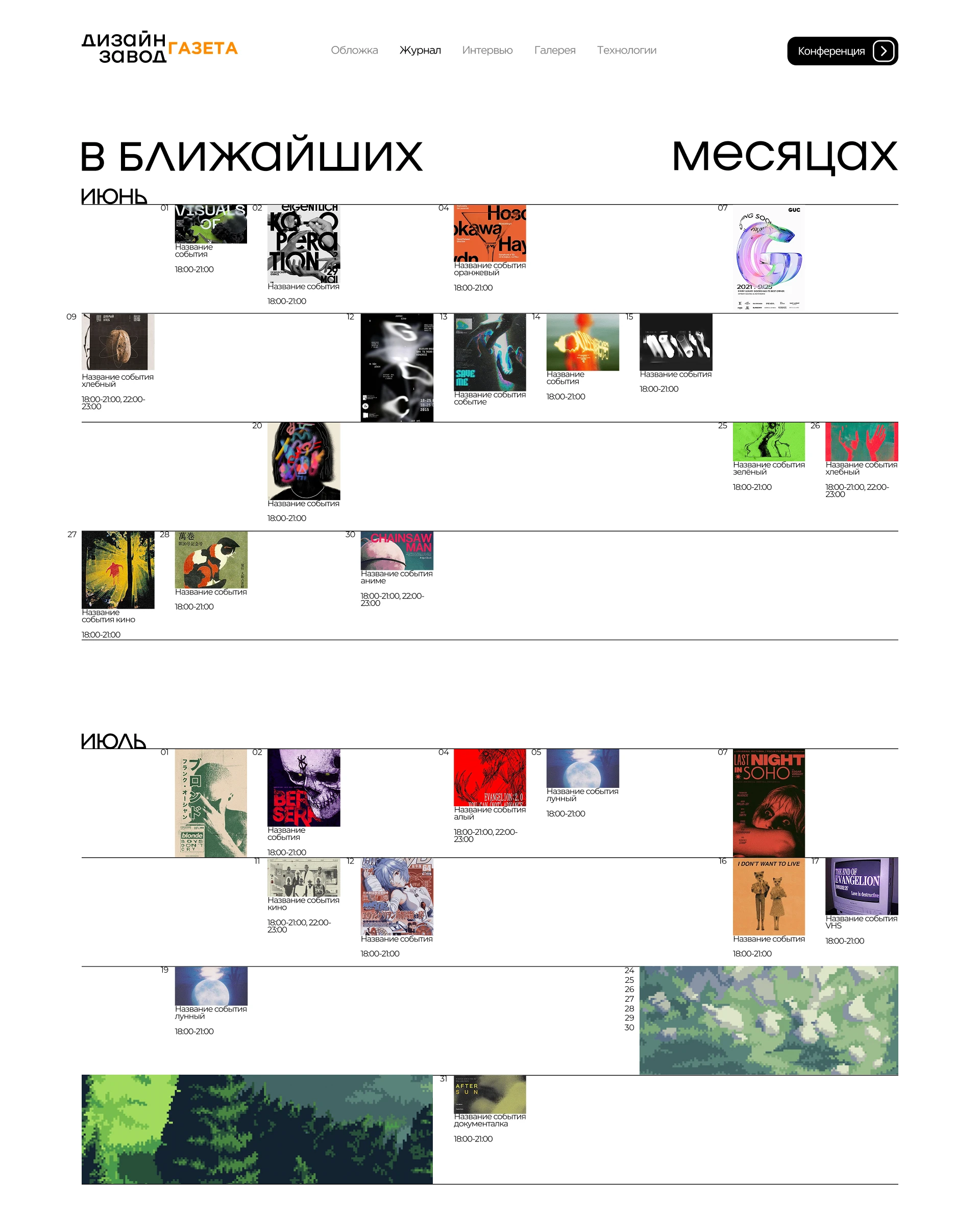 Календарь событий [Дизайн Завод] — Изображение №2 — Интерфейсы на Dprofile