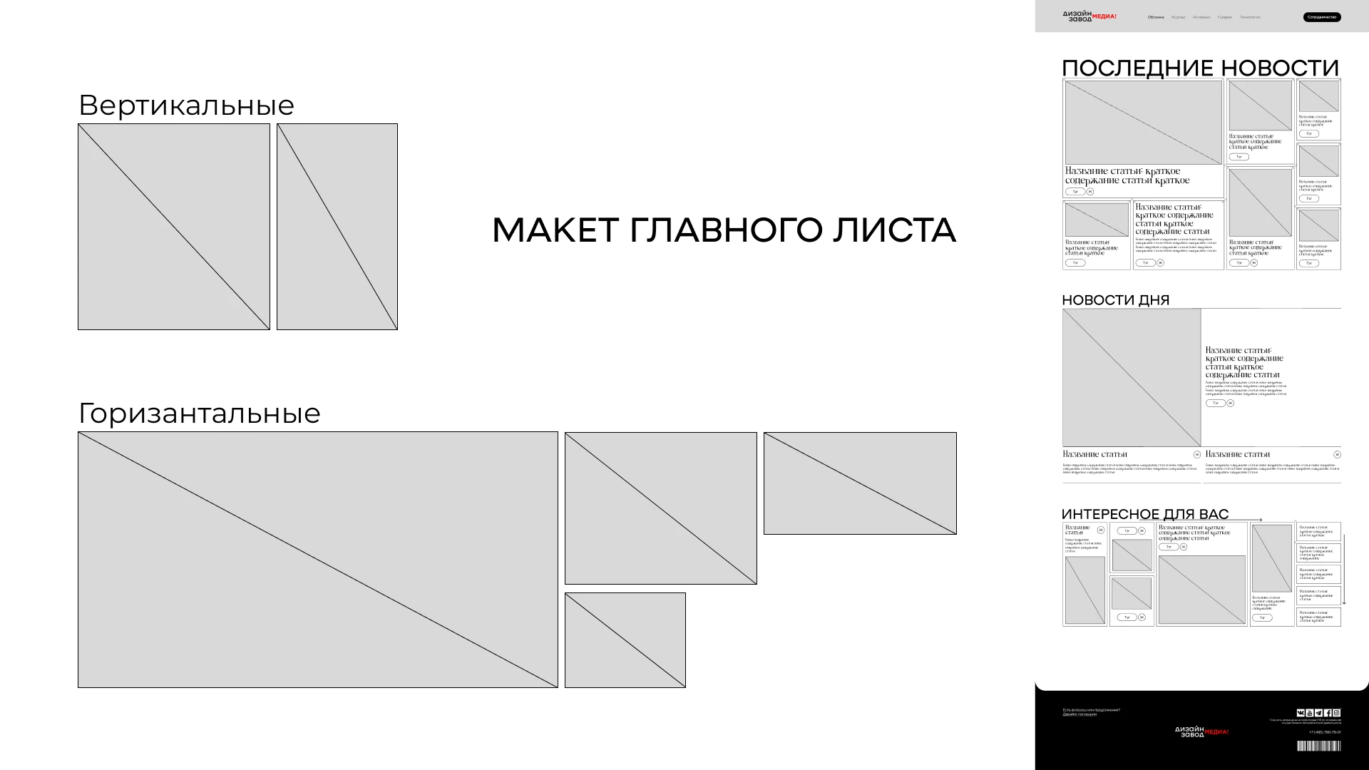 Новостная газета [Дизайн завод] — Изображение №2 — Интерфейсы на Dprofile