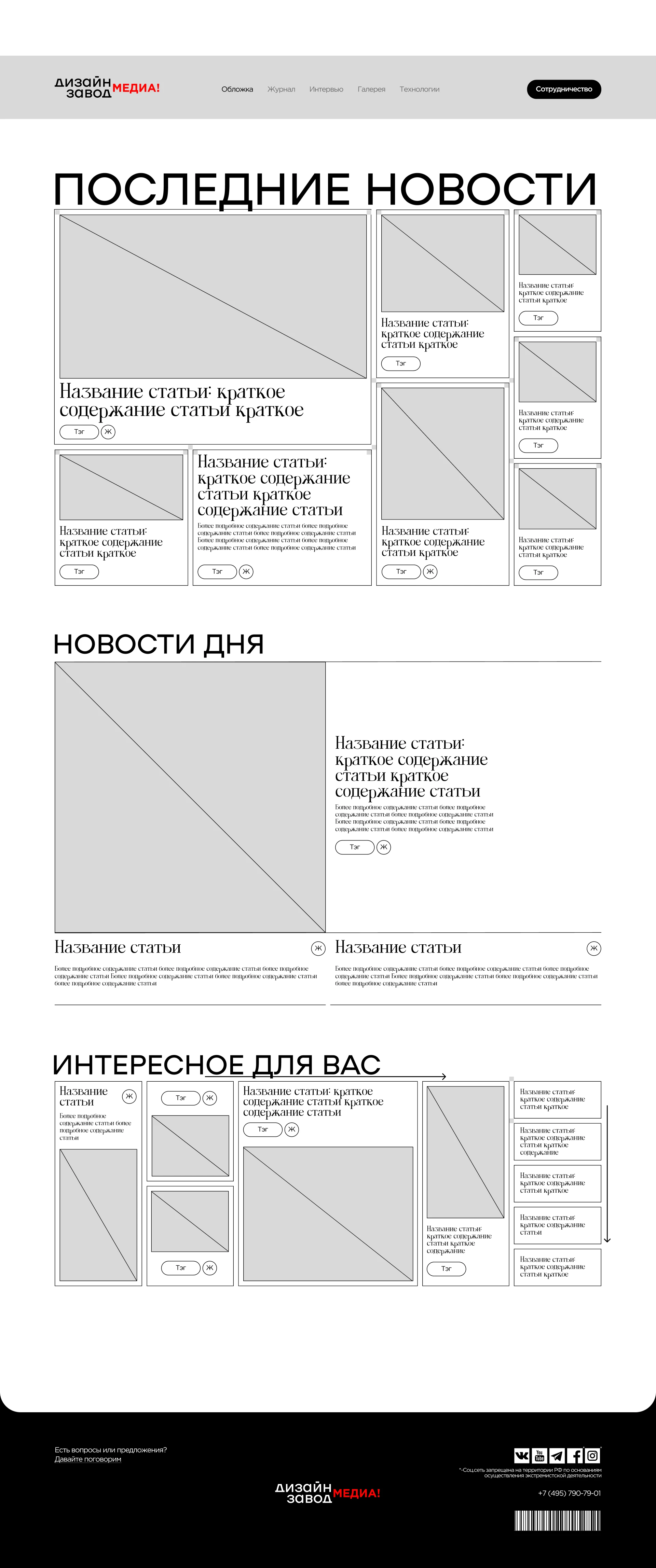 Новостная газета [Дизайн завод] — Изображение №3 — Интерфейсы на Dprofile