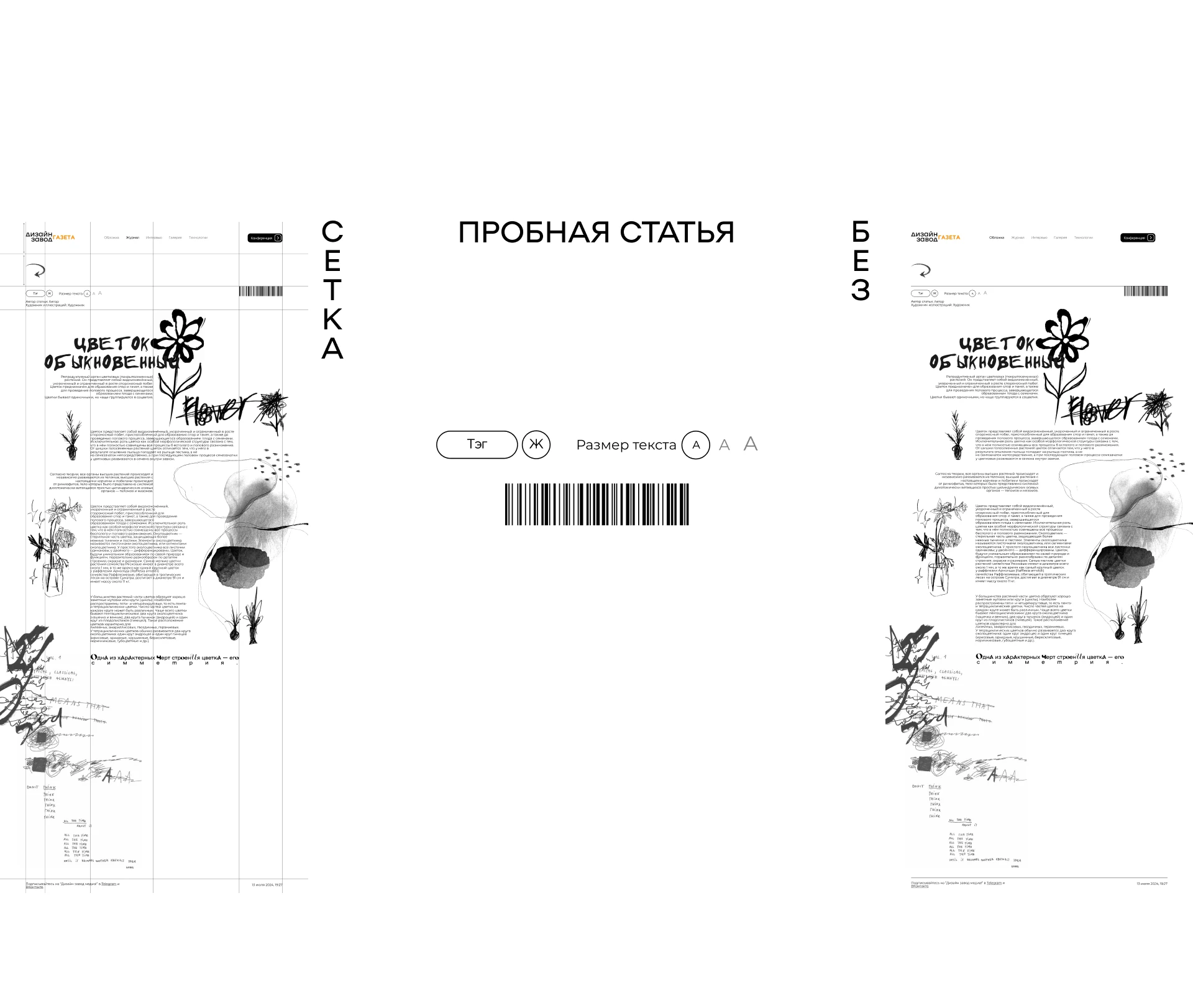 Новостная газета [Дизайн завод] — Изображение №4 — Интерфейсы на Dprofile