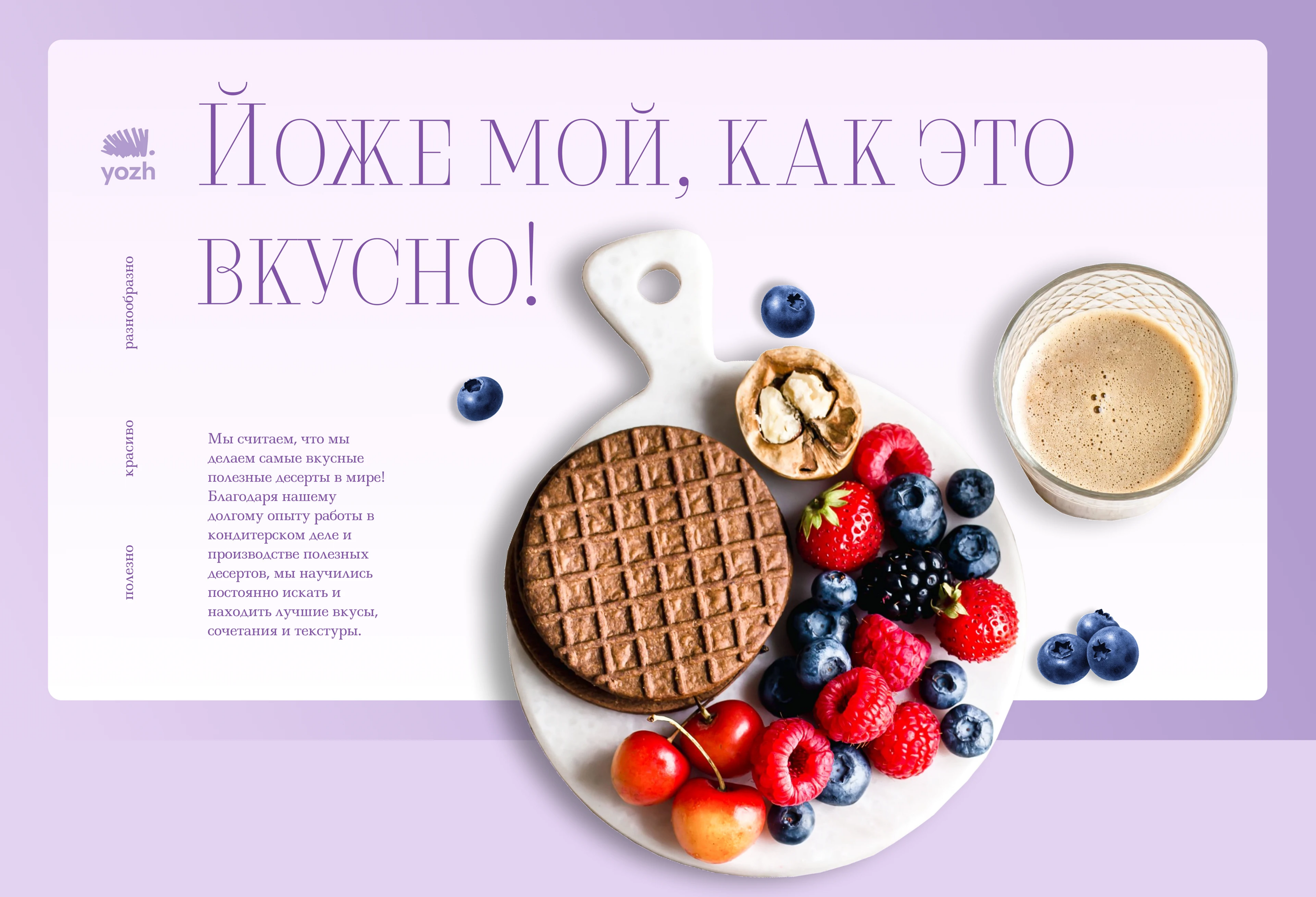 Промо-страница YOZH — Изображение №4 — Интерфейсы на Dprofile