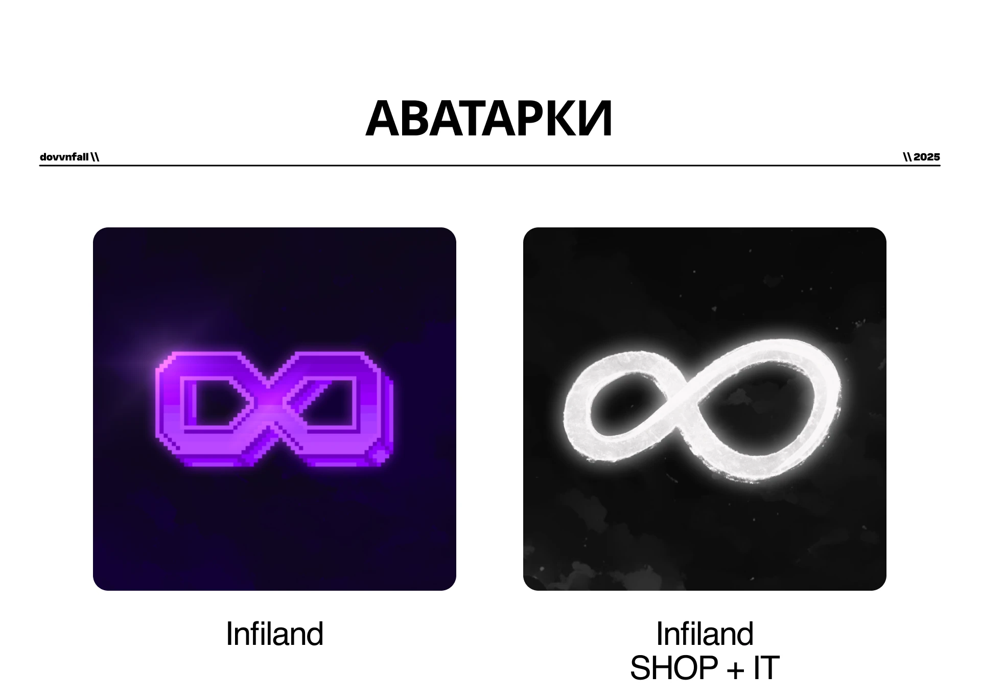 Проект INFILAND — Изображение №2 — Брендинг на Dprofile