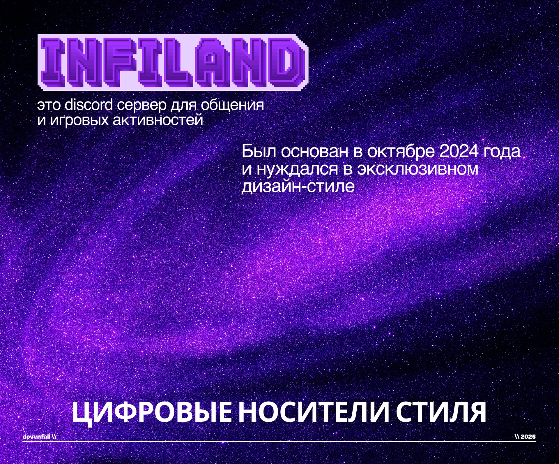 Проект INFILAND — Изображение №1 — Брендинг на Dprofile