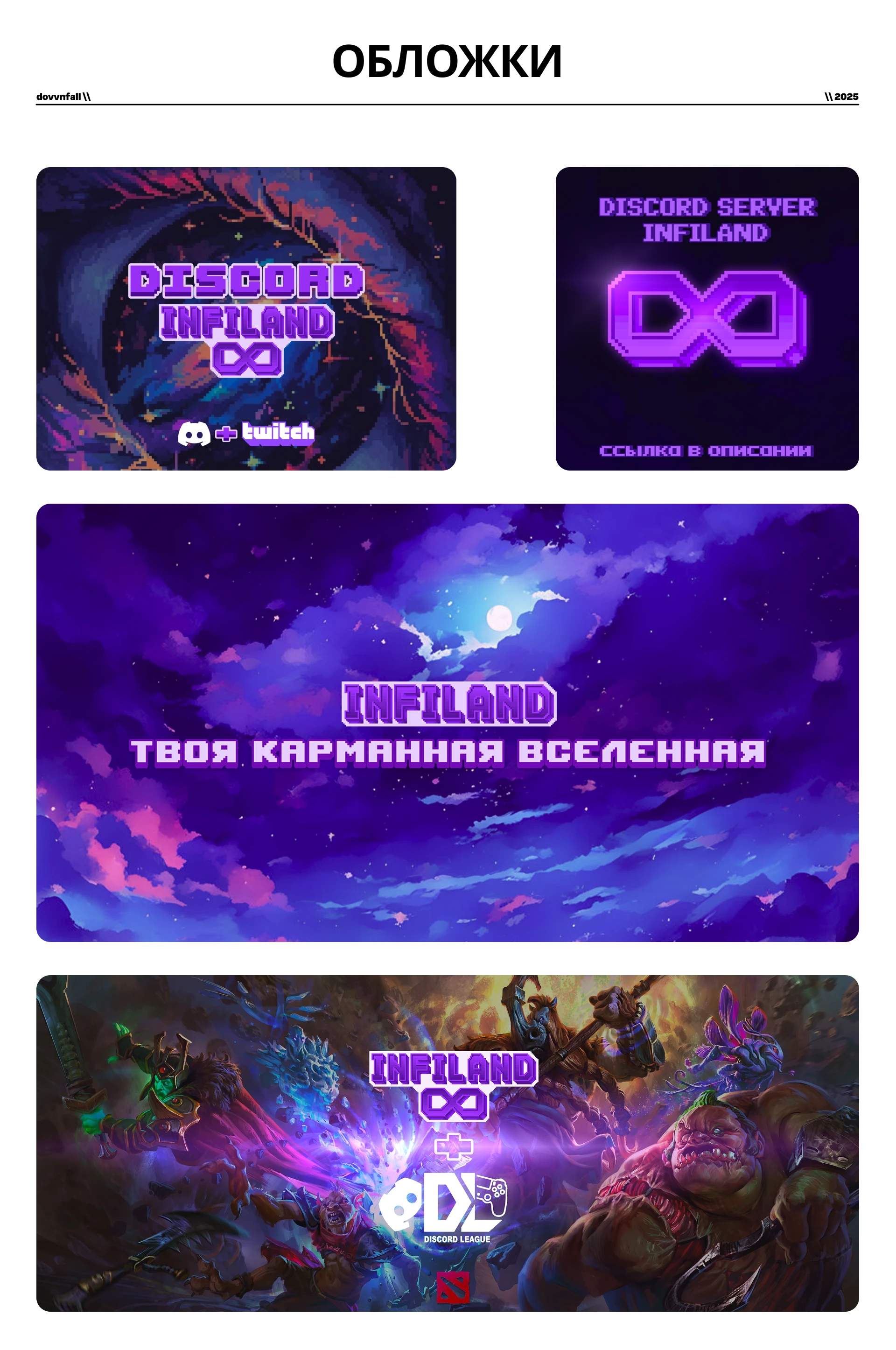 Проект INFILAND — Изображение №6 — Брендинг на Dprofile