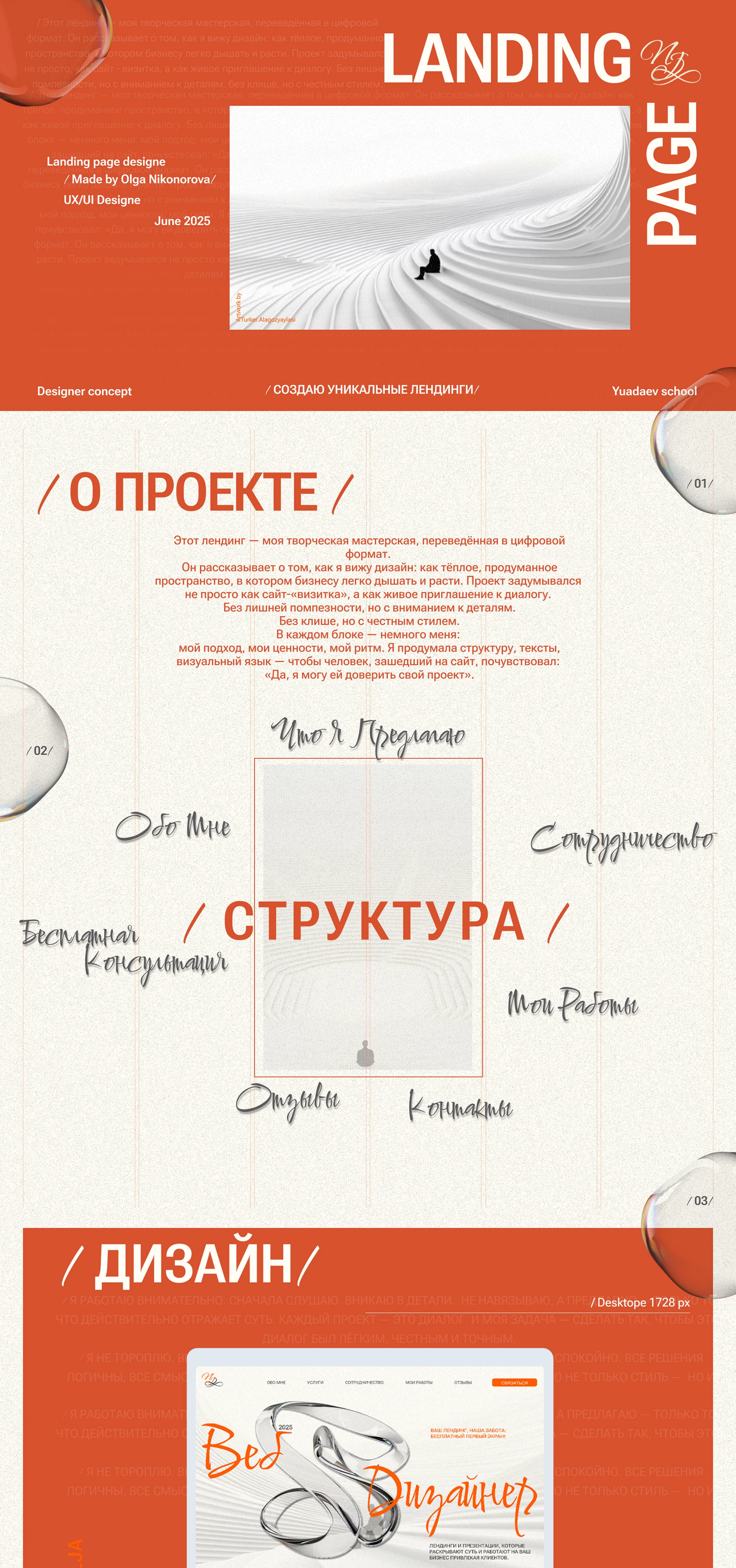 LANDING FOR DESIGNER — Изображение №1 — Интерфейсы, Брендинг на Dprofile